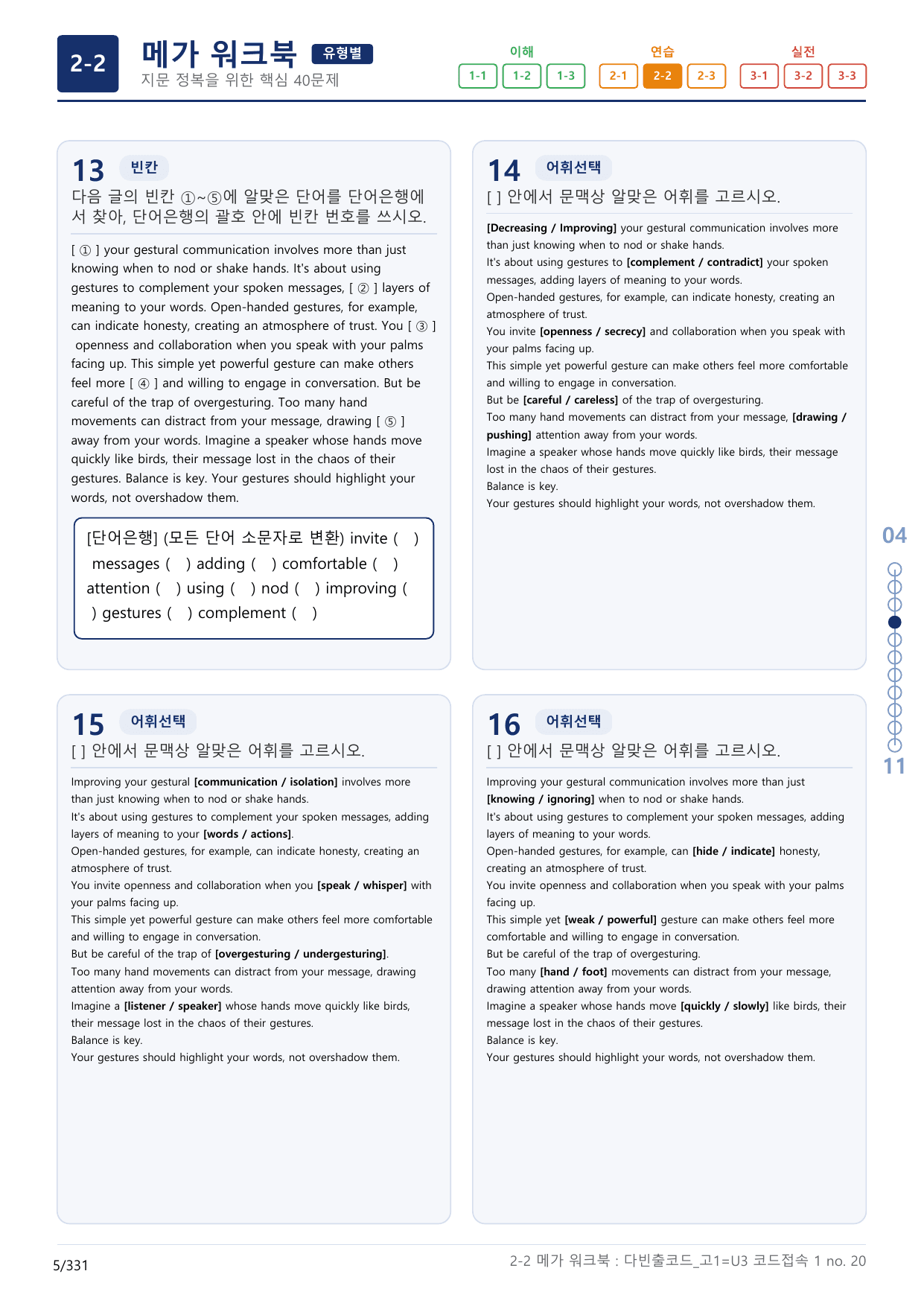 2-2번_다빈출코드_영어독해_고1_Unit 3_10지문(보너스 자료)_preview_undefined