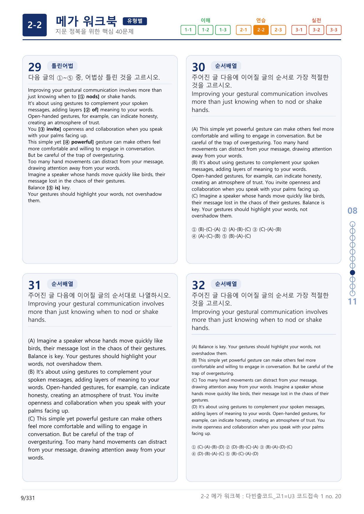 2-2번_다빈출코드_영어독해_고1_Unit 3_10지문(보너스 자료)_preview_undefined