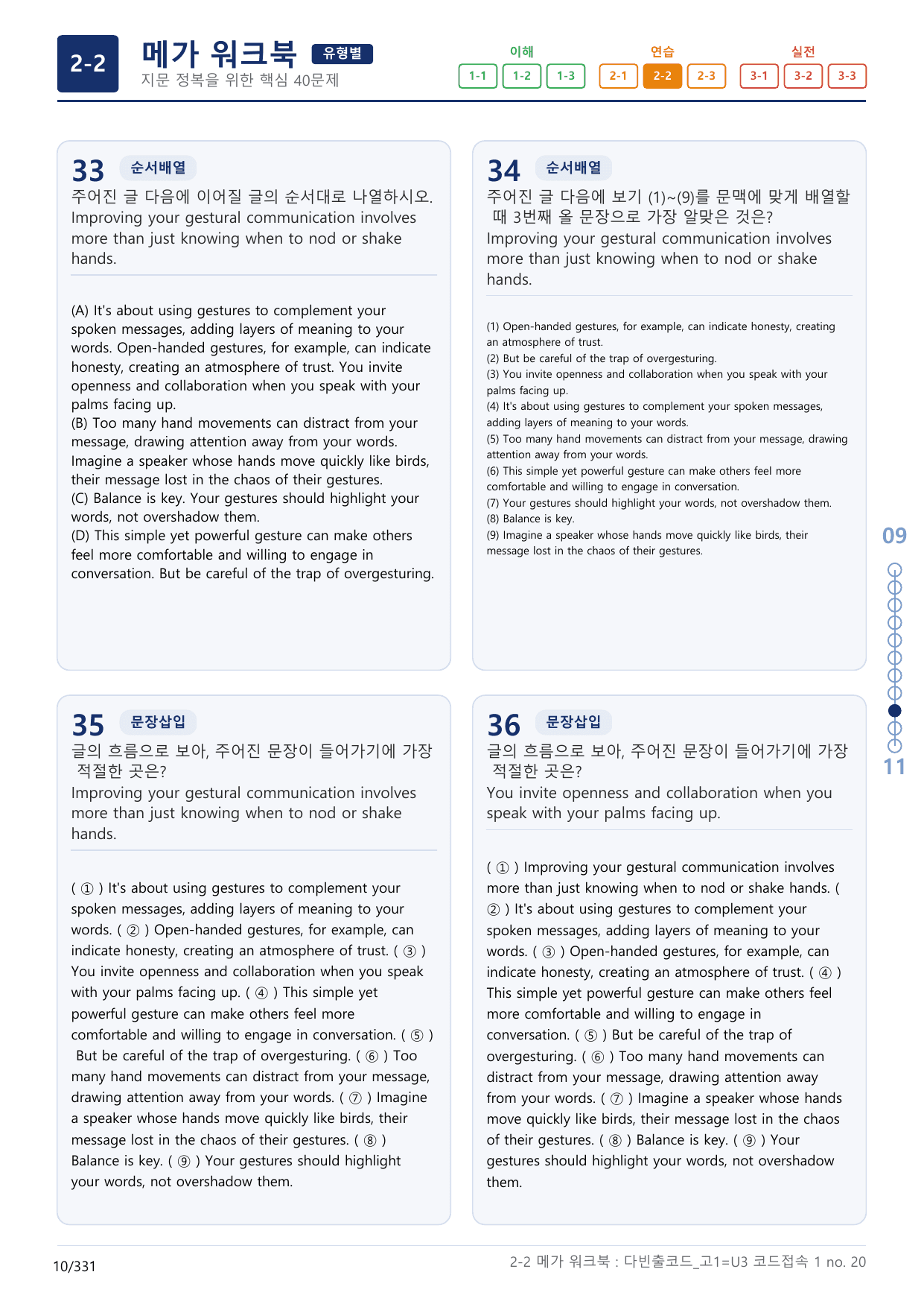 2-2번_다빈출코드_영어독해_고1_Unit 3_10지문(보너스 자료)_preview_undefined