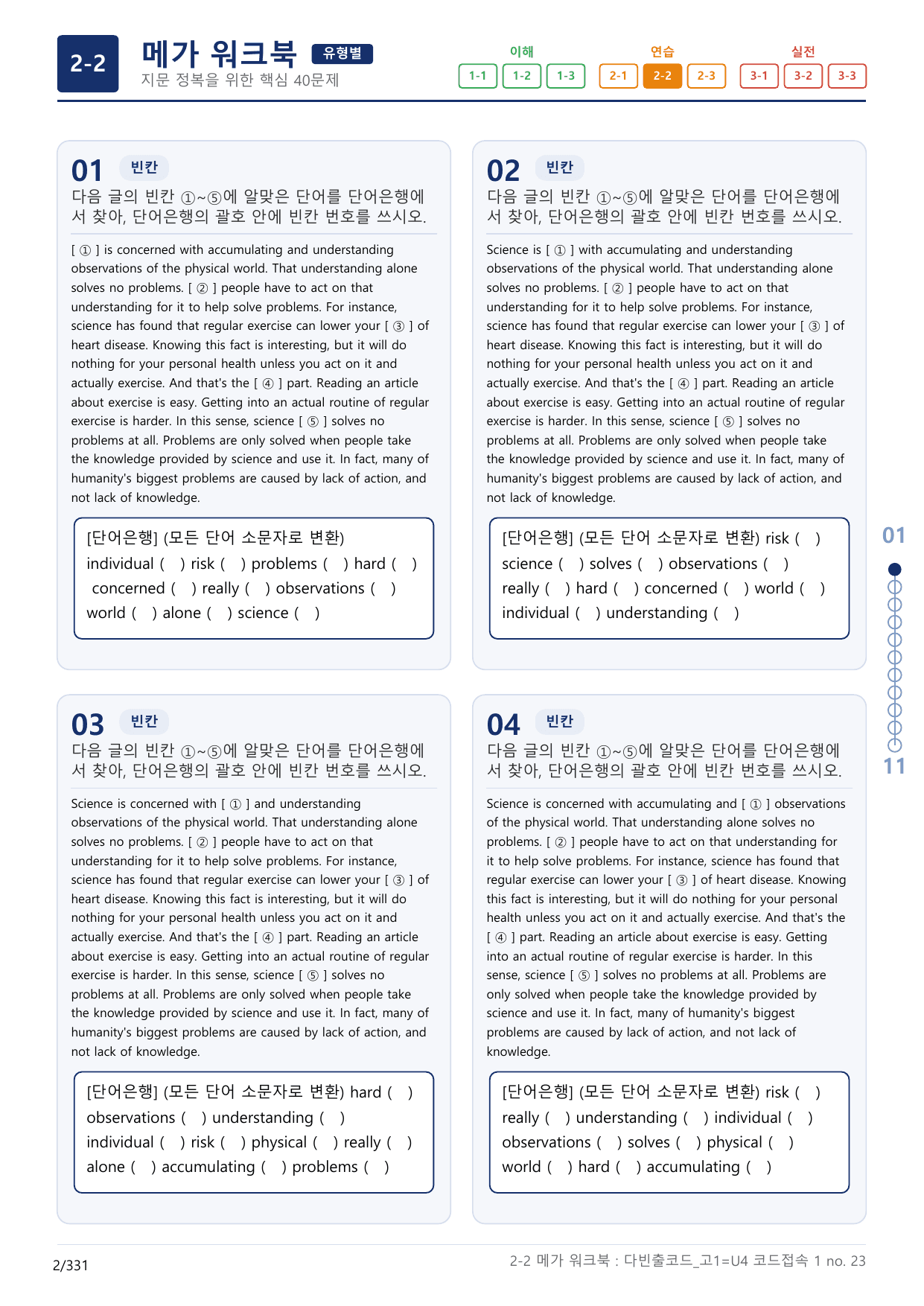 2-2번_다빈출코드_영어독해_고1_Unit 4_10지문(보너스 자료)_preview_undefined