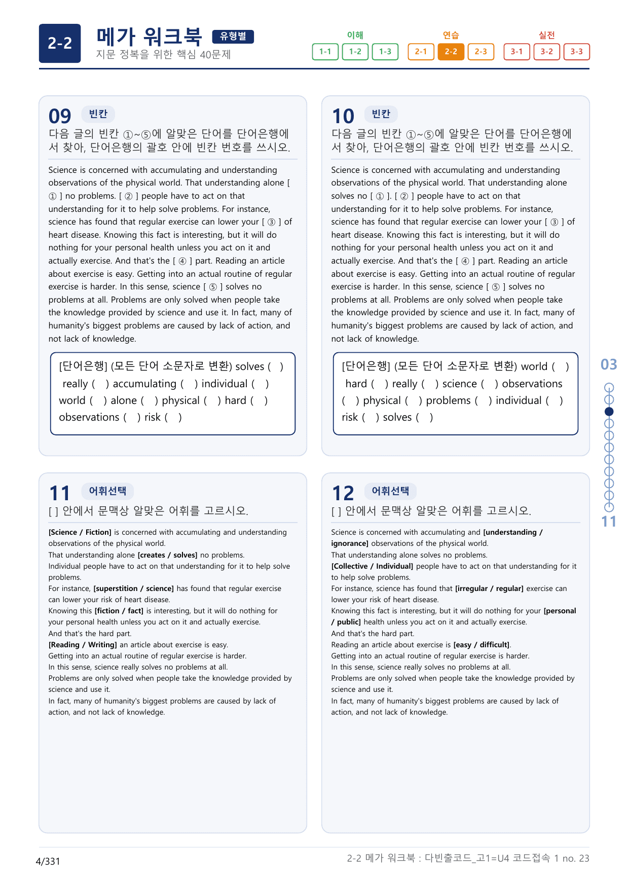 2-2번_다빈출코드_영어독해_고1_Unit 4_10지문(보너스 자료)_preview_undefined