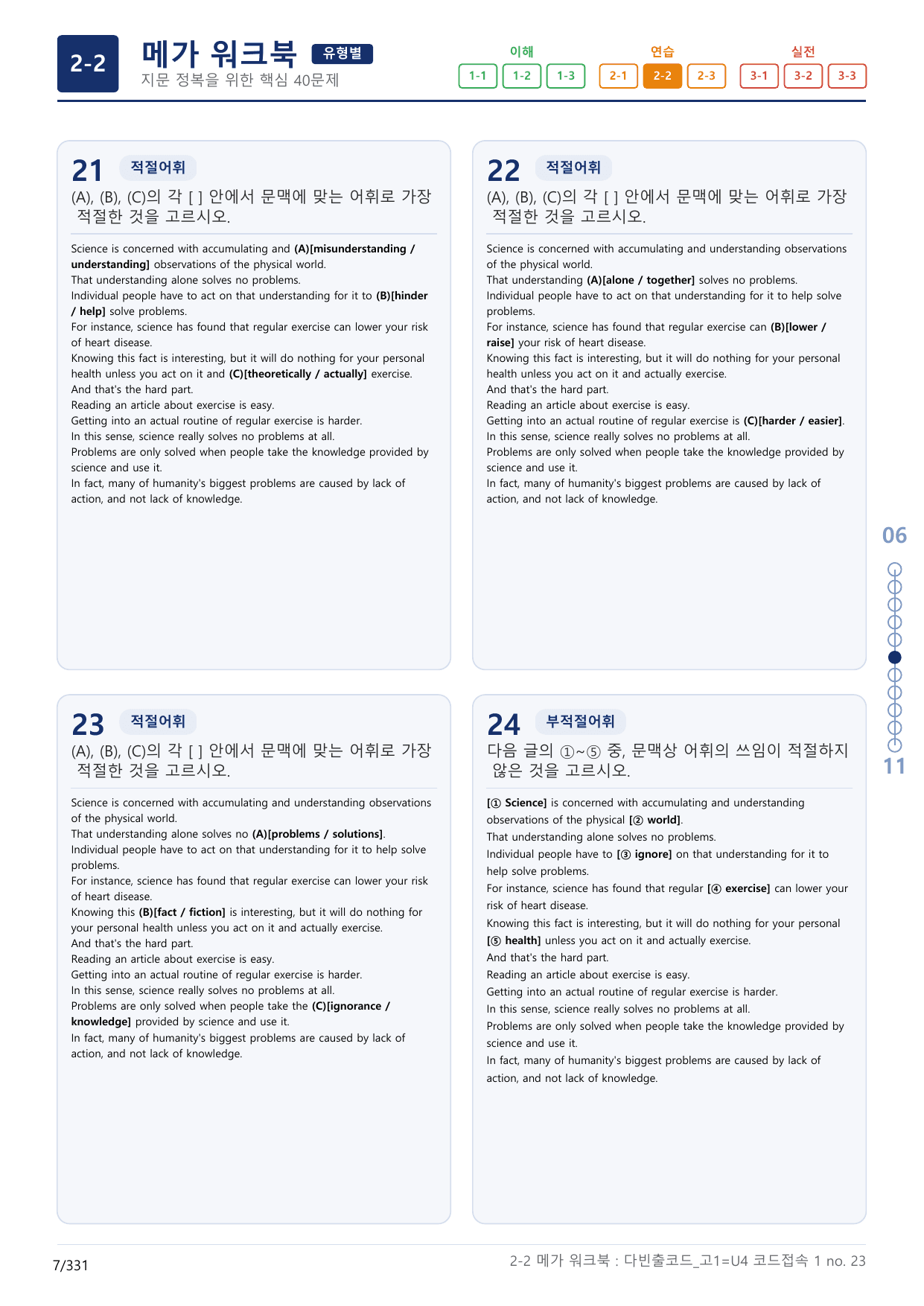 2-2번_다빈출코드_영어독해_고1_Unit 4_10지문(보너스 자료)_preview_undefined