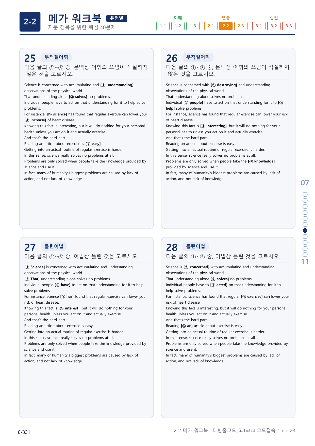 2-2번_다빈출코드_영어독해_고1_Unit 4_10지문(보너스 자료)_preview_undefined