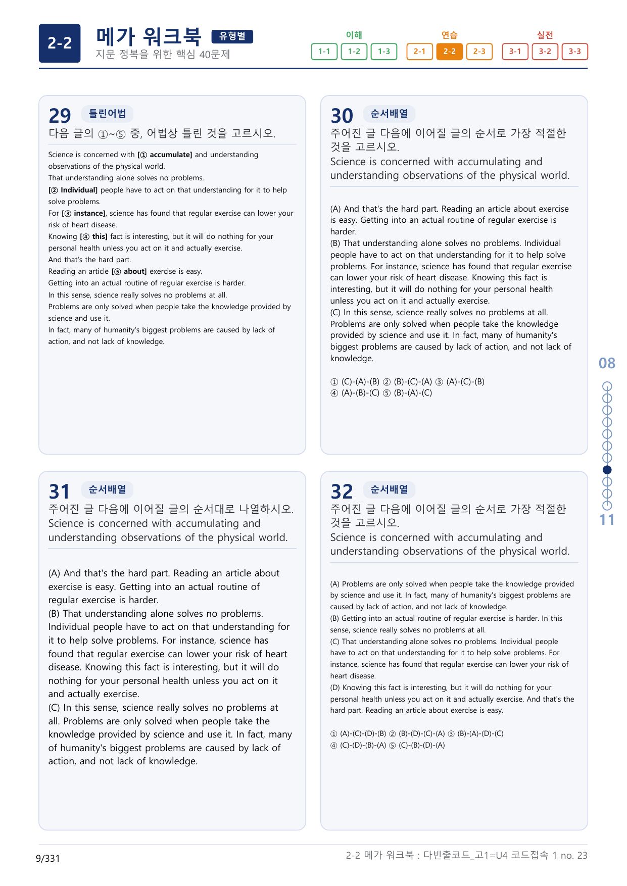 2-2번_다빈출코드_영어독해_고1_Unit 4_10지문(보너스 자료)_preview_undefined