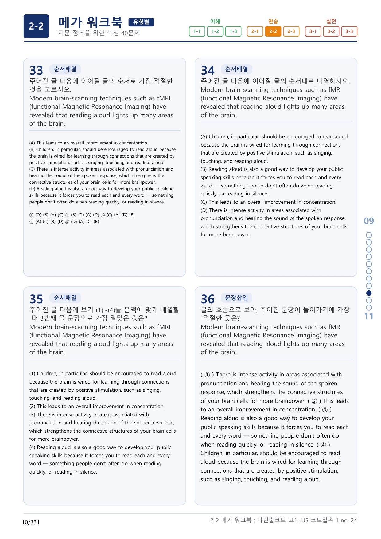 2-2번_다빈출코드_영어독해_고1_Unit 5_10지문(보너스 자료)_preview_undefined