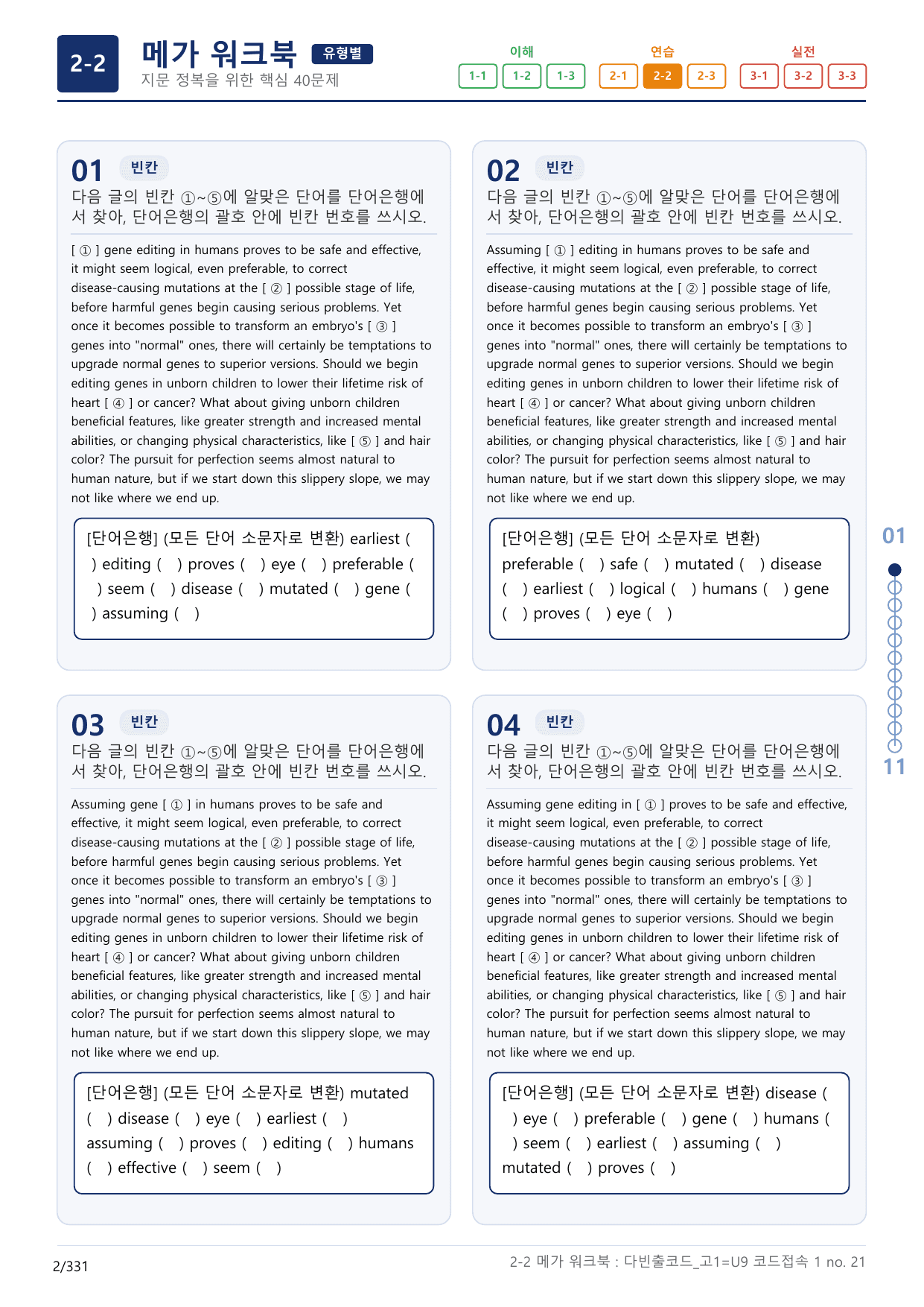 2-2번_다빈출코드_영어독해_고1_Unit 9_10지문(보너스 자료)_preview_undefined
