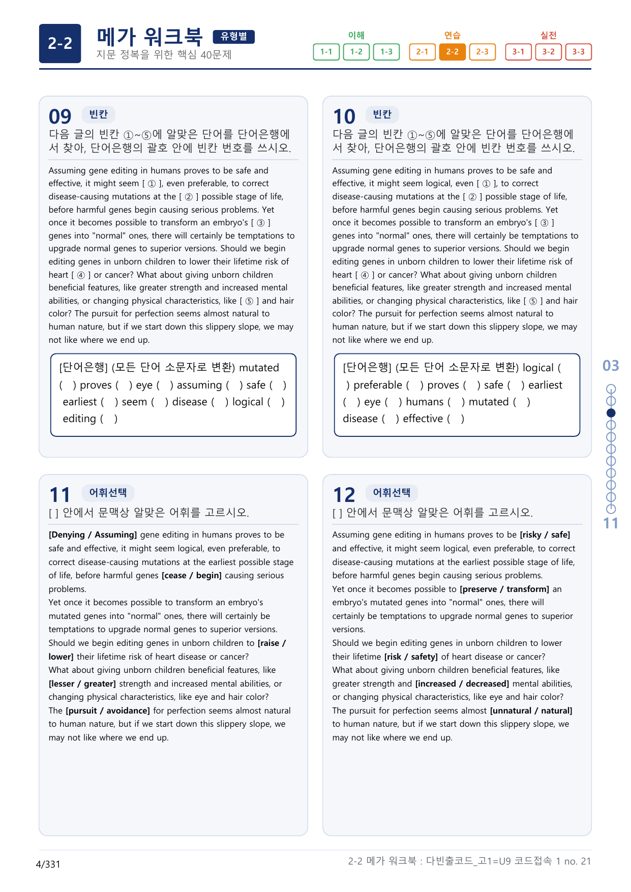 2-2번_다빈출코드_영어독해_고1_Unit 9_10지문(보너스 자료)_preview_undefined