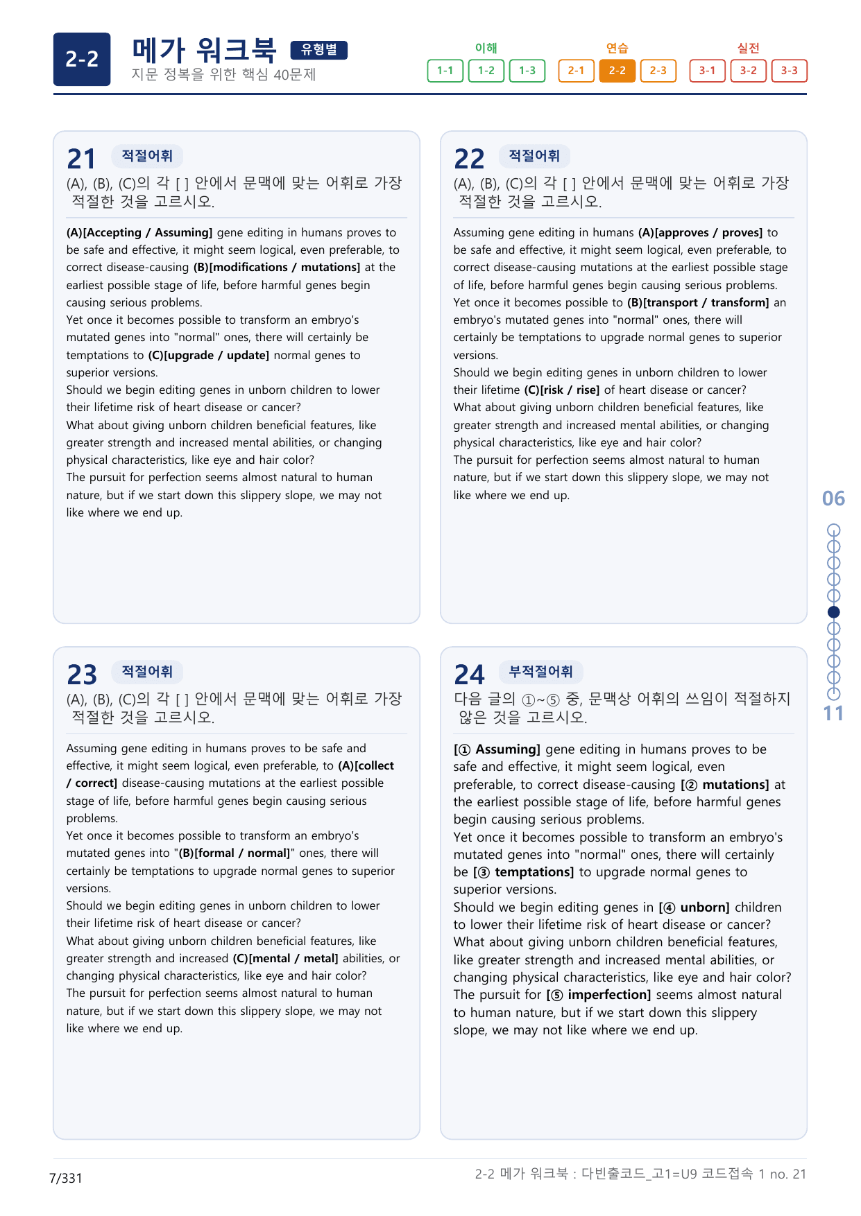2-2번_다빈출코드_영어독해_고1_Unit 9_10지문(보너스 자료)_preview_undefined