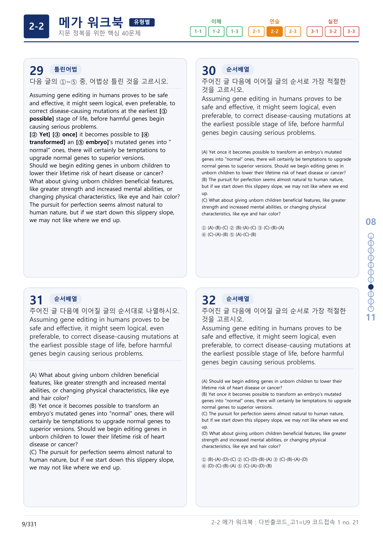 2-2번_다빈출코드_영어독해_고1_Unit 9_10지문(보너스 자료)_preview_undefined