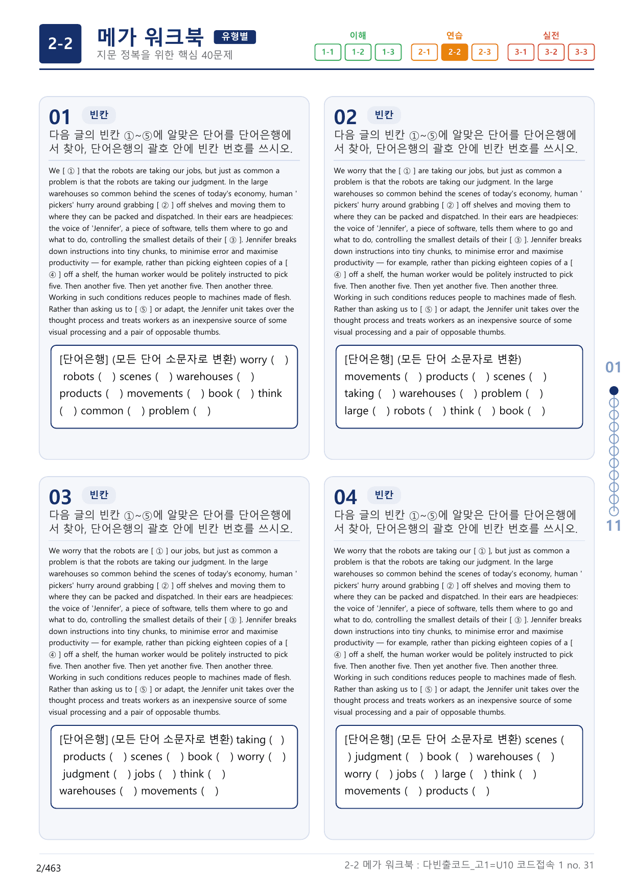 2-2번_다빈출코드_영독_고1_Unit 10_14지문(보너스 자료)_preview_undefined