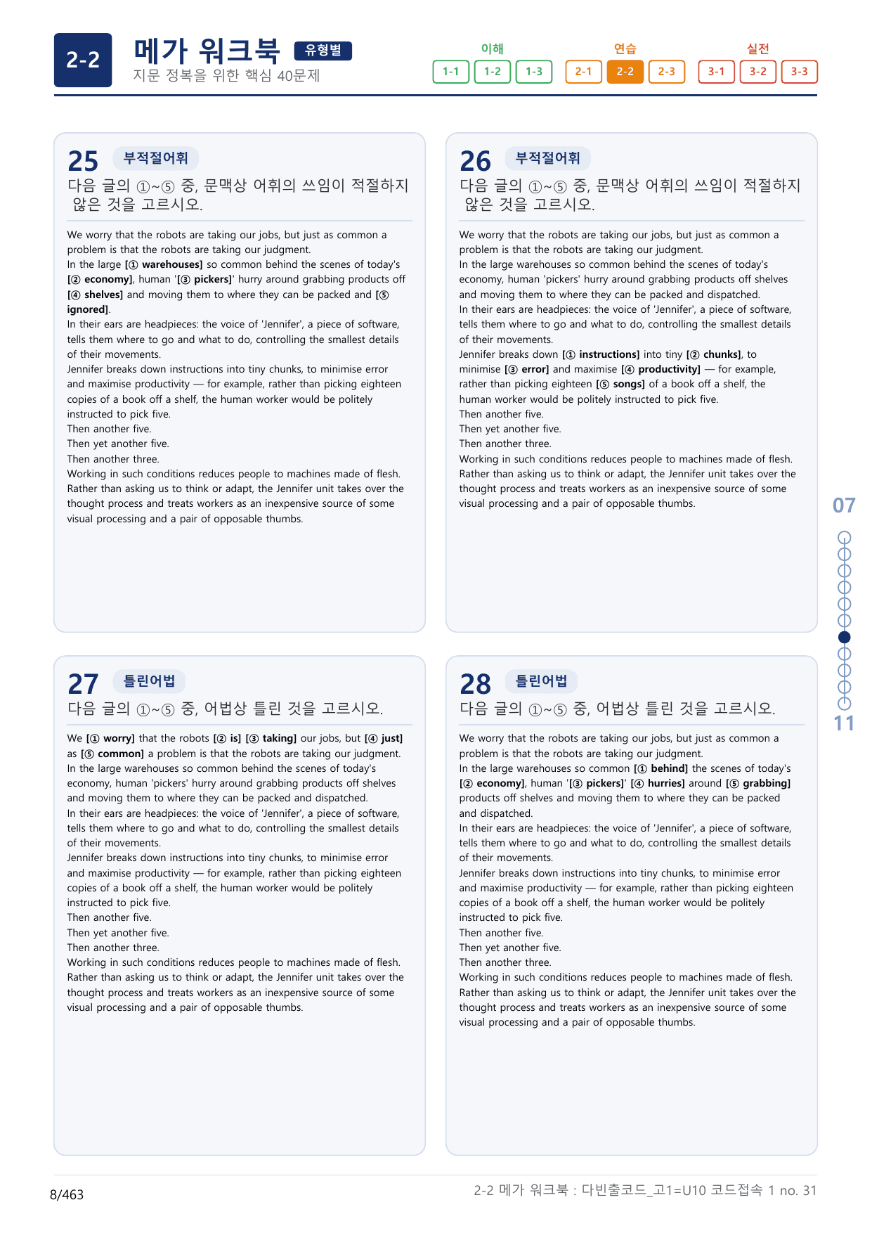 2-2번_다빈출코드_영독_고1_Unit 10_14지문(보너스 자료)_preview_undefined