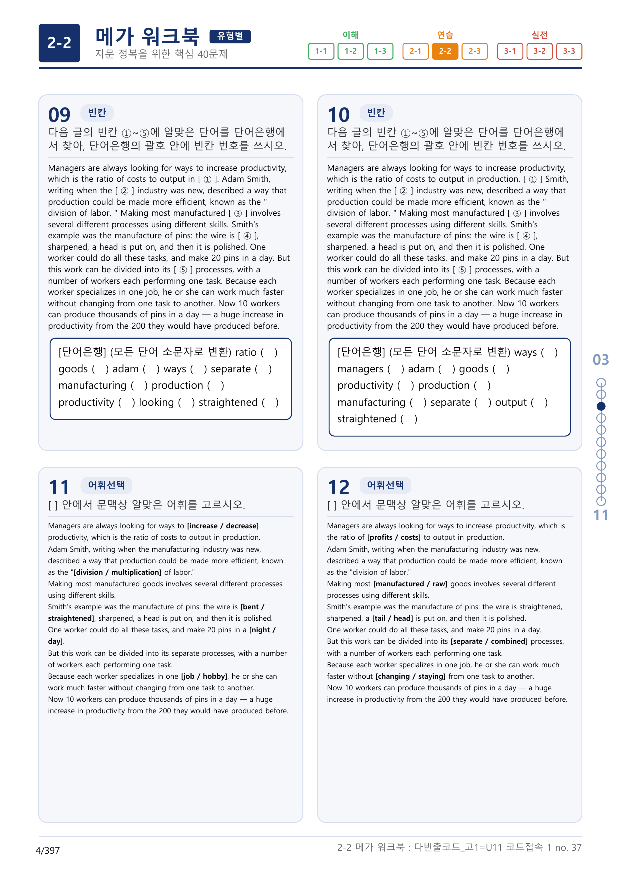 2-2번_다빈출코드_영독_고1_Unit 11_12지문(보너스 자료)_preview_undefined
