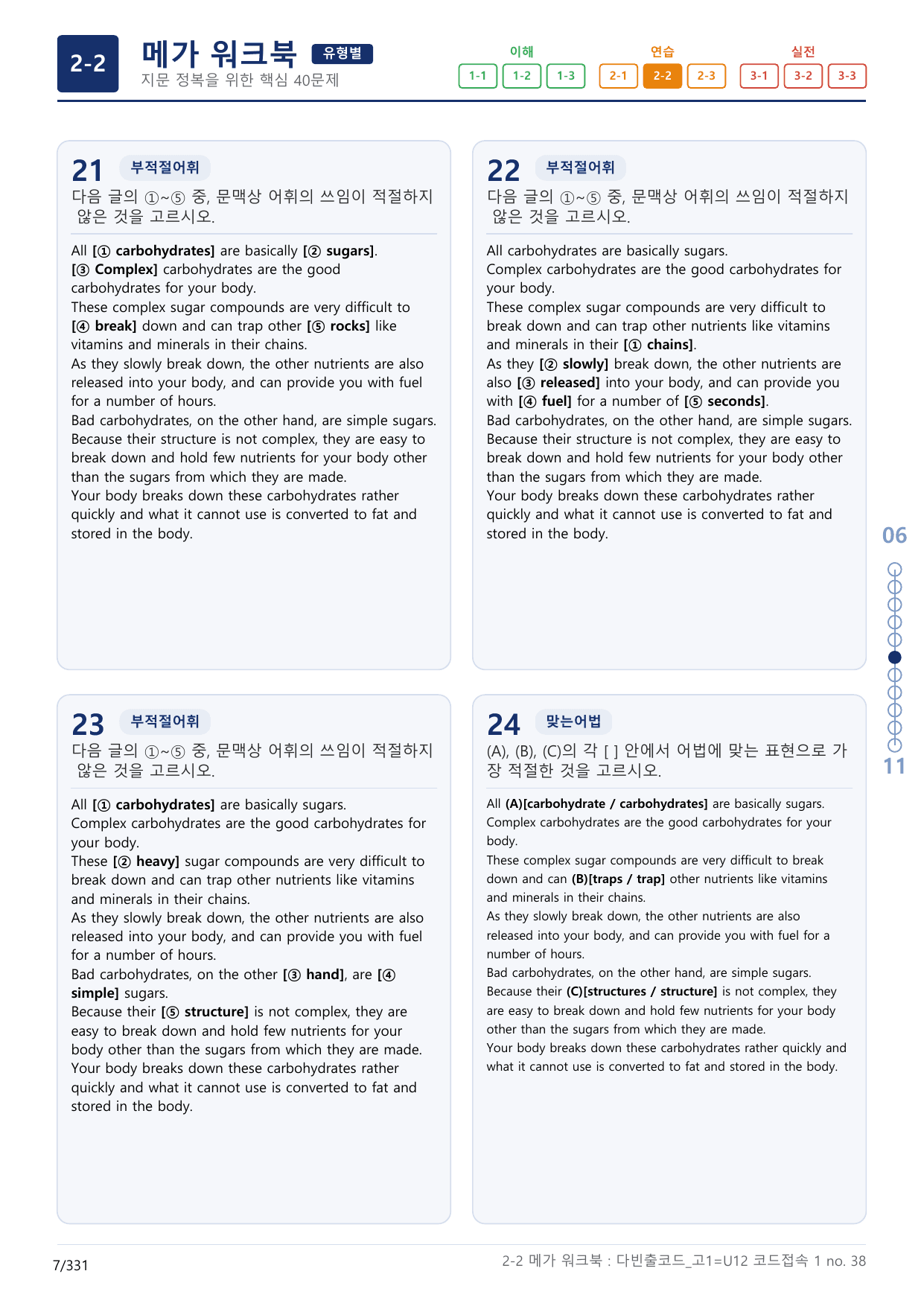 2-2번_다빈출코드_영독_고1_Unit 12_10지문(보너스 자료)_preview_undefined