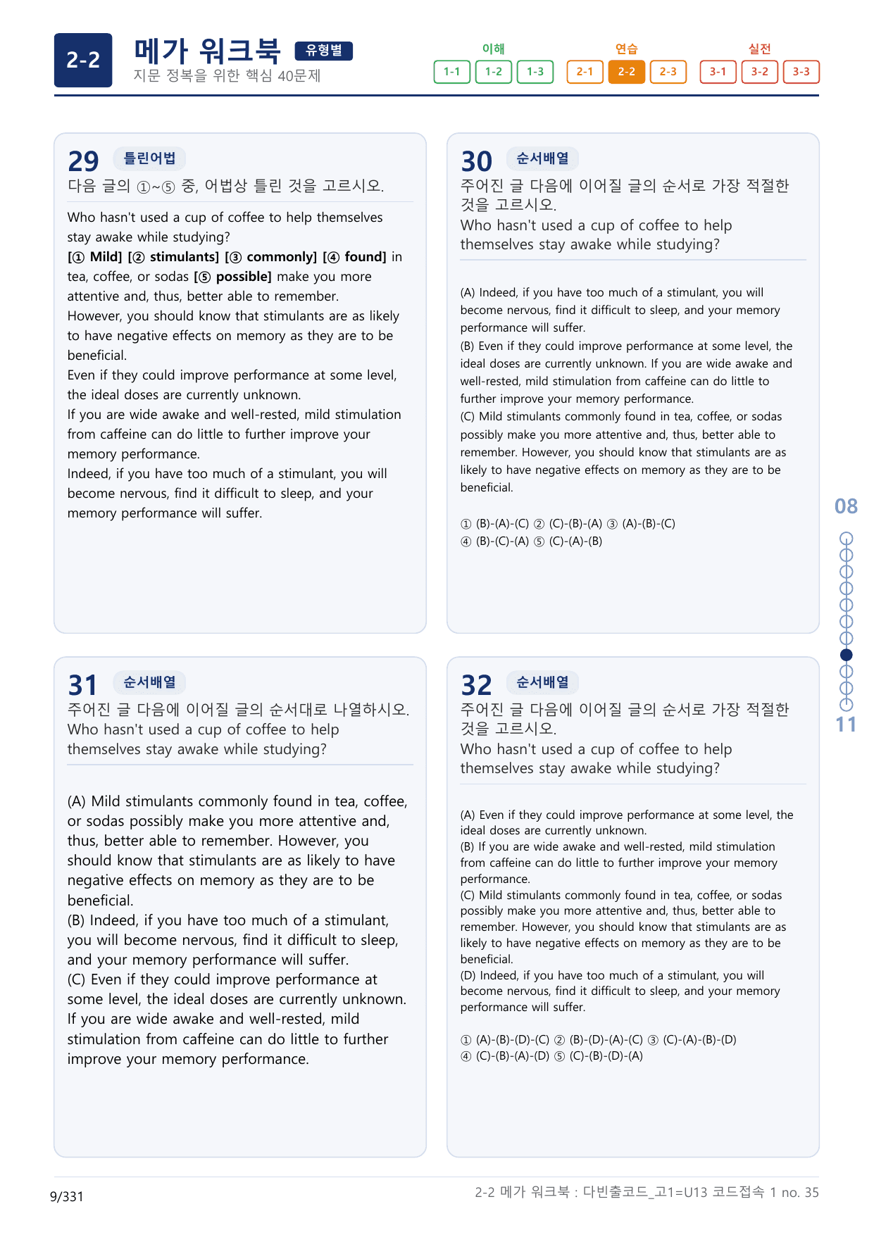 2-2번_다빈출코드_영독_고1_Unit 13_10지문(보너스 자료)_preview_undefined