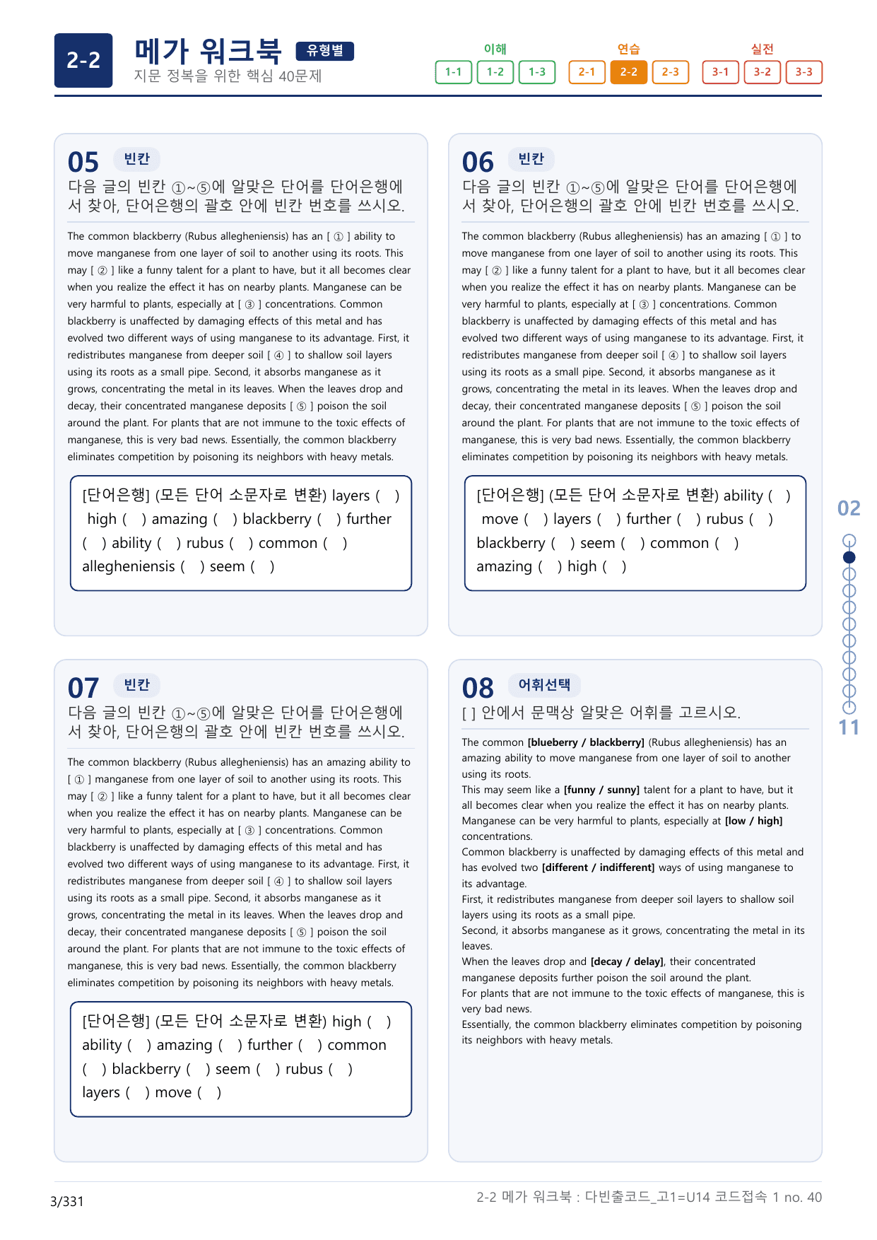 2-2번_다빈출코드_영독_고1_Unit 14_10지문(보너스 자료)_preview_undefined
