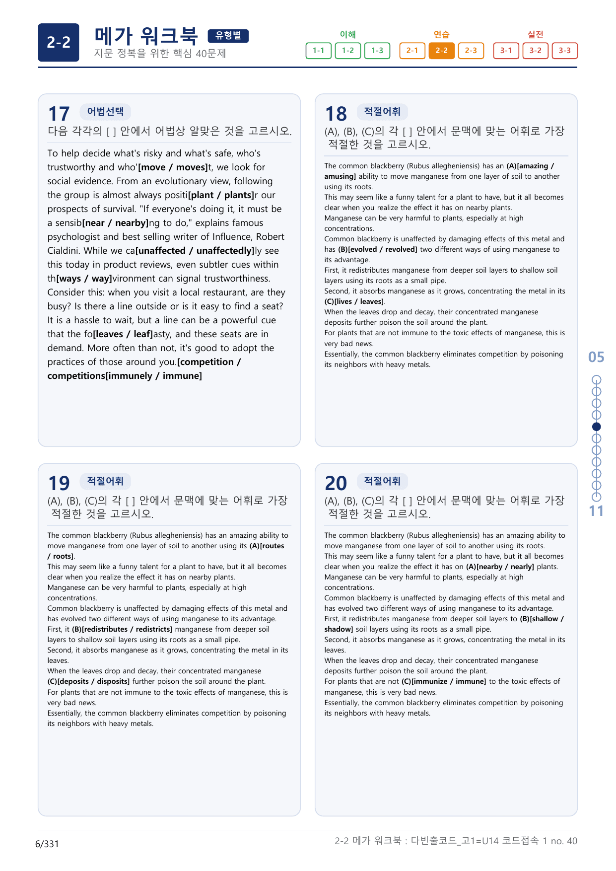 2-2번_다빈출코드_영독_고1_Unit 14_10지문(보너스 자료)_preview_undefined
