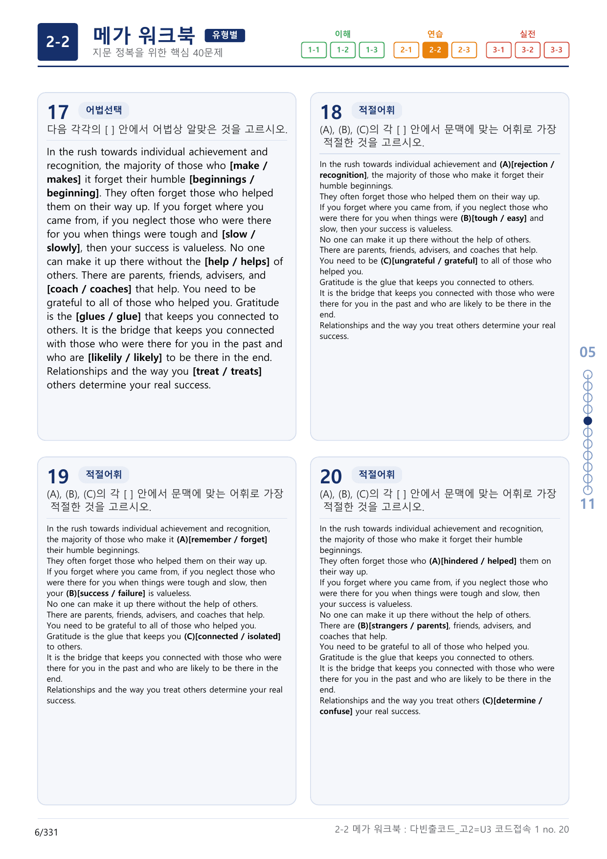 2-2번_다빈출코드_영어독해_고2_Unit 3_10지문(보너스 자료)_preview_undefined