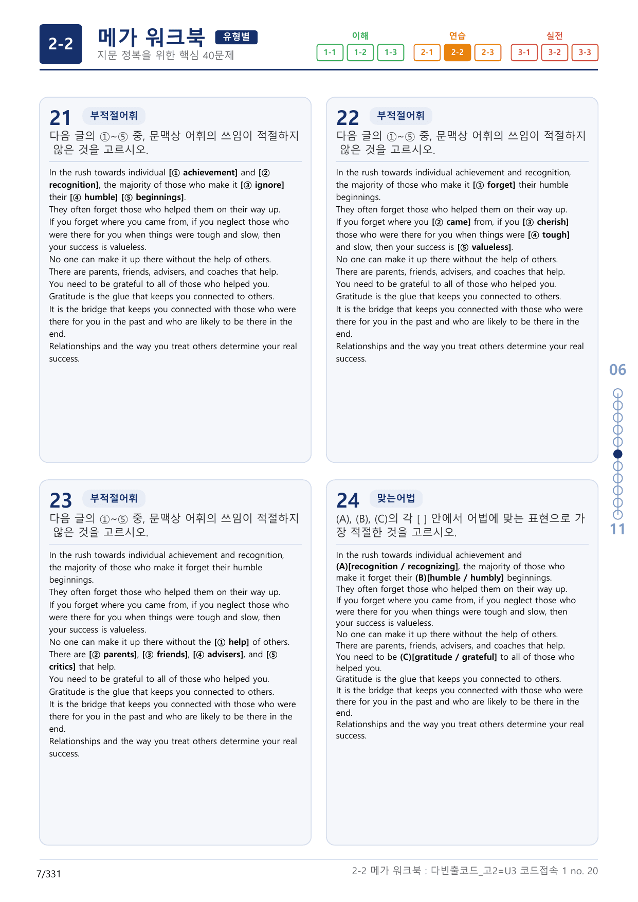 2-2번_다빈출코드_영어독해_고2_Unit 3_10지문(보너스 자료)_preview_undefined