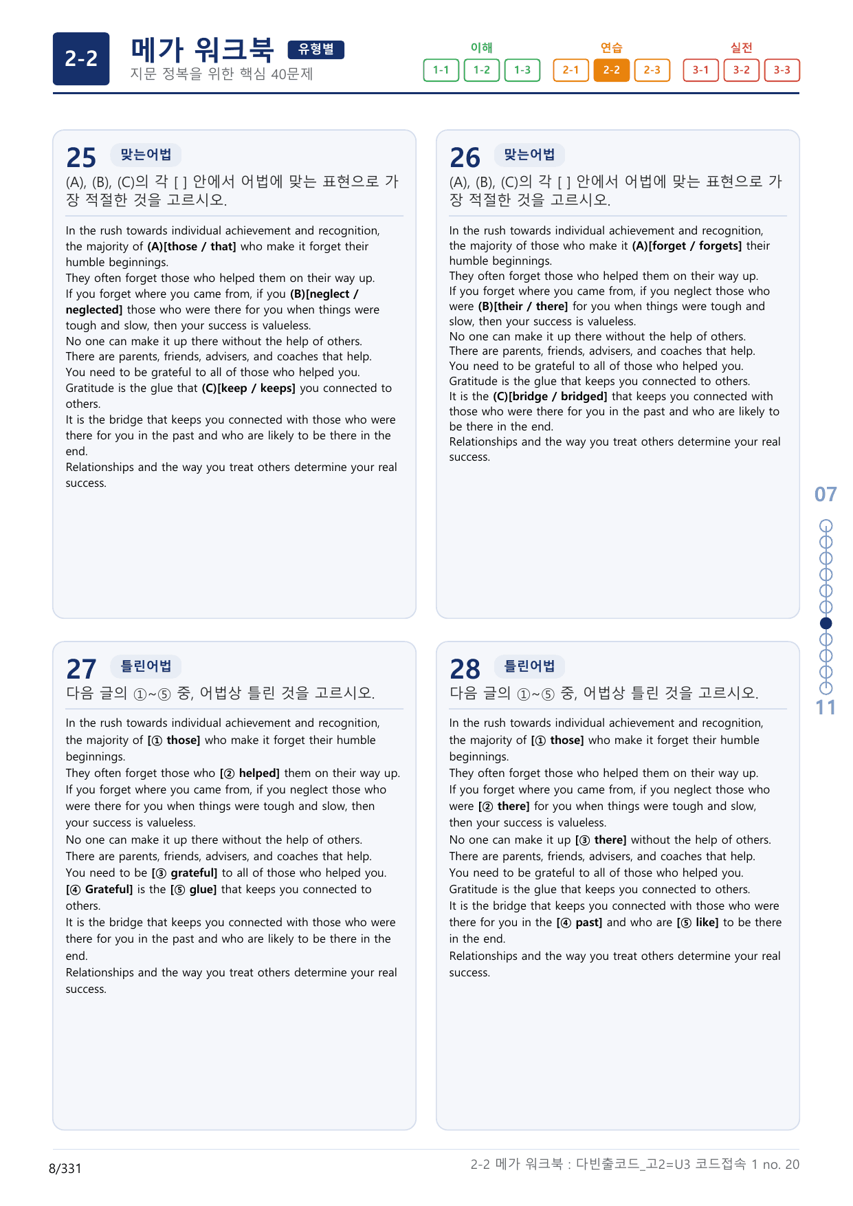 2-2번_다빈출코드_영어독해_고2_Unit 3_10지문(보너스 자료)_preview_undefined