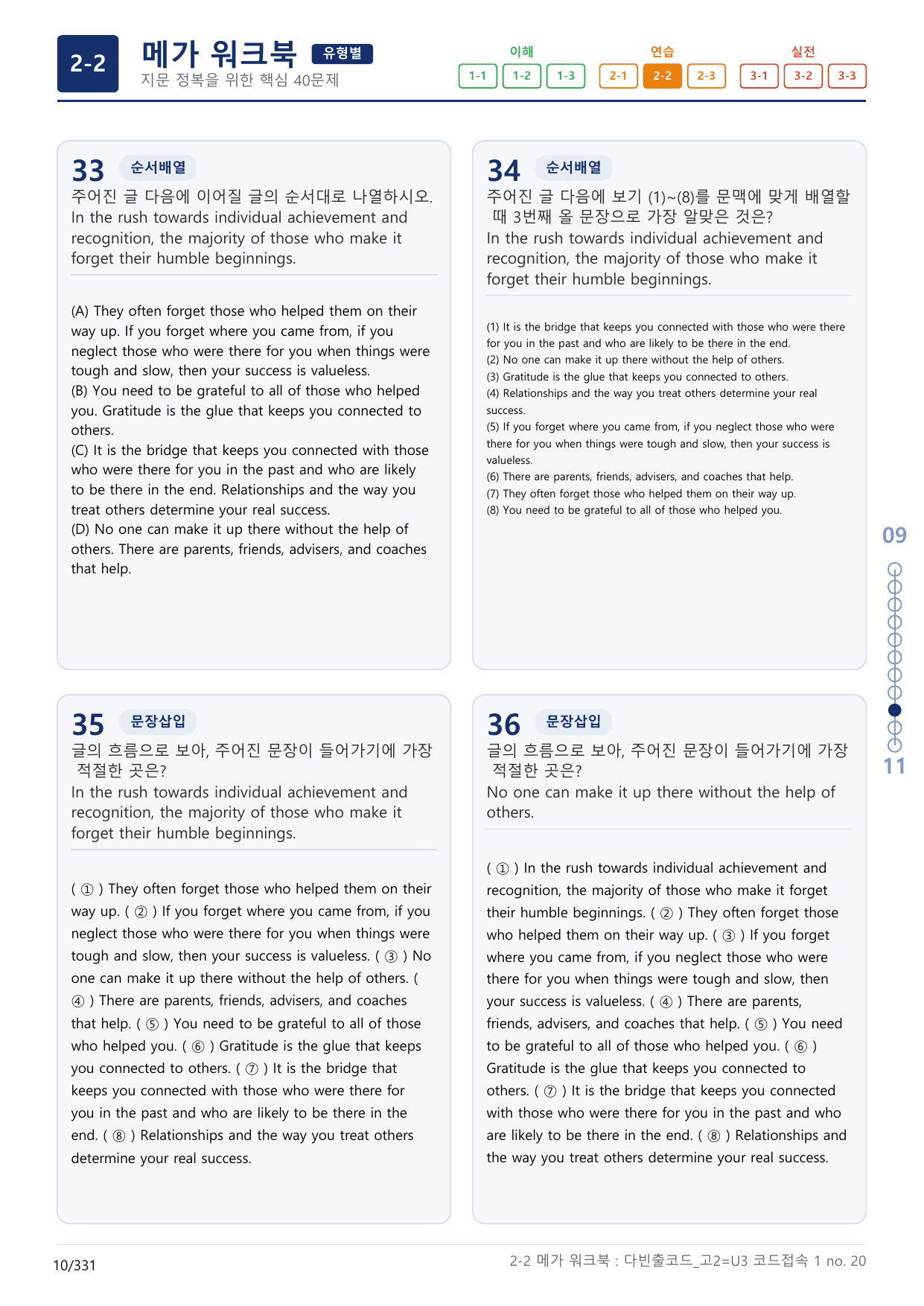 2-2번_다빈출코드_영어독해_고2_Unit 3_10지문(보너스 자료)_preview_undefined