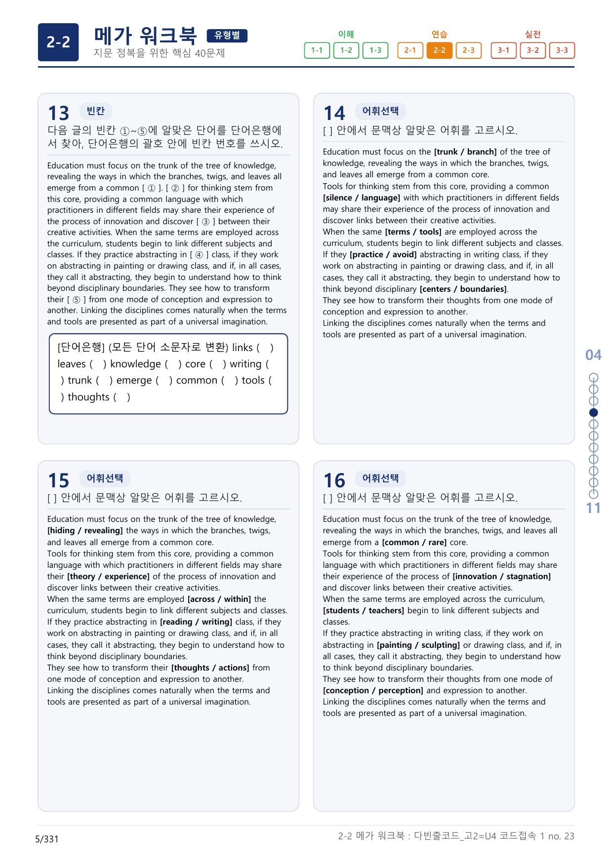 2-2번_다빈출코드_영어독해_고2_Unit 4_10지문(보너스 자료)_preview_undefined