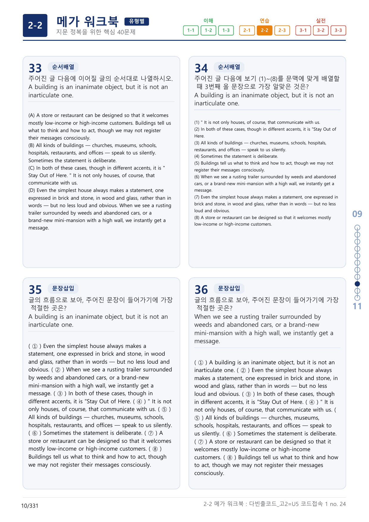 2-2번_다빈출코드_영어독해_고2_Unit 5_10지문(보너스 자료)_preview_undefined
