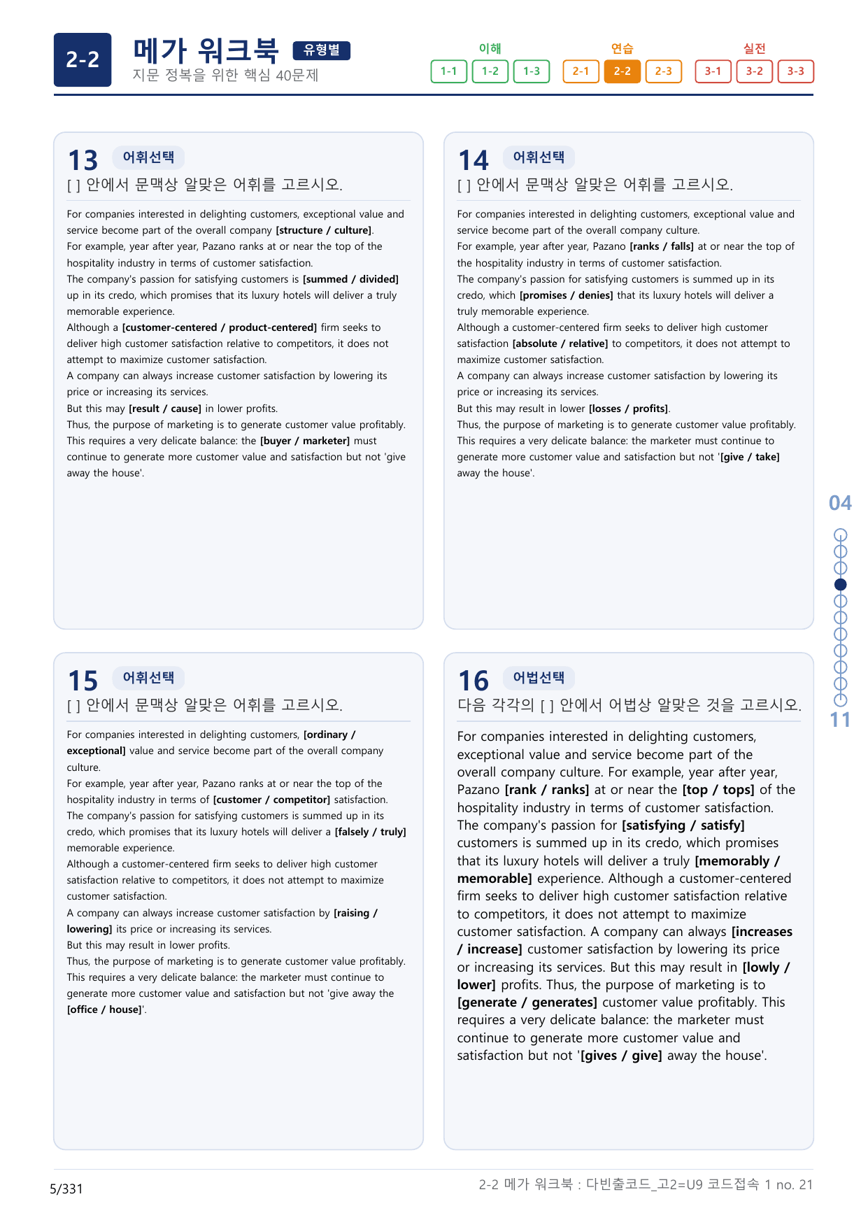 2-2번_다빈출코드_영어독해_고2_Unit 9_10지문(보너스 자료)_preview_undefined