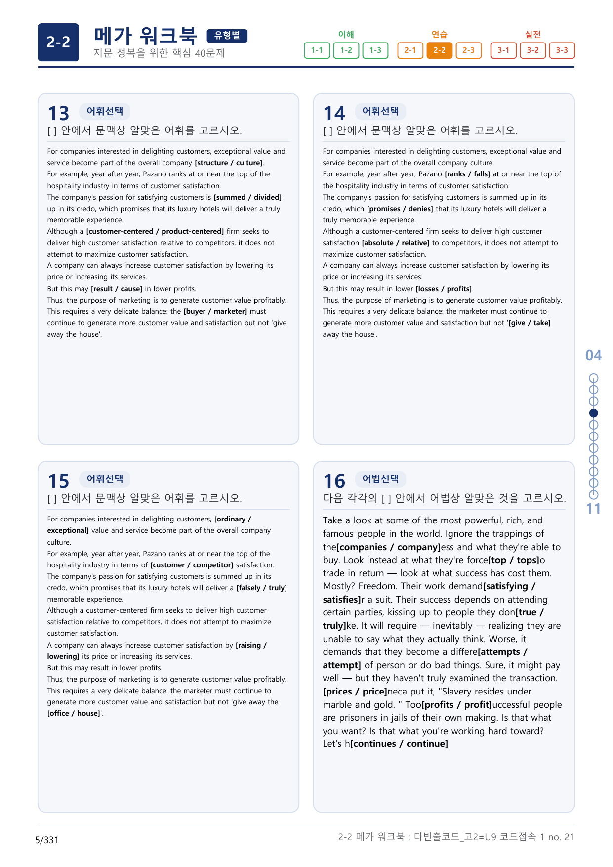 2-2번_다빈출코드_영어독해_고2_Unit 9_10지문(보너스 자료)_preview_undefined