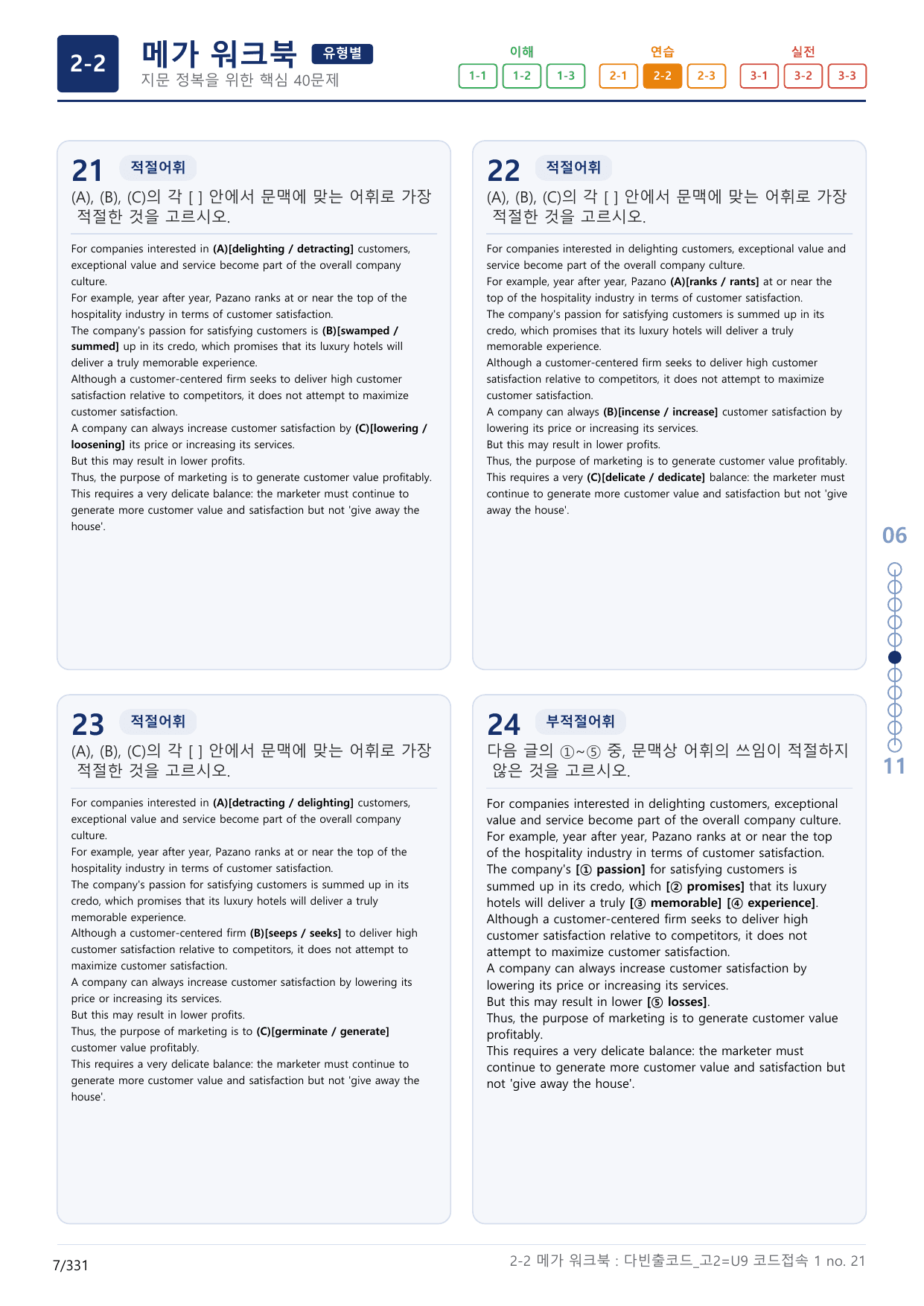 2-2번_다빈출코드_영어독해_고2_Unit 9_10지문(보너스 자료)_preview_undefined