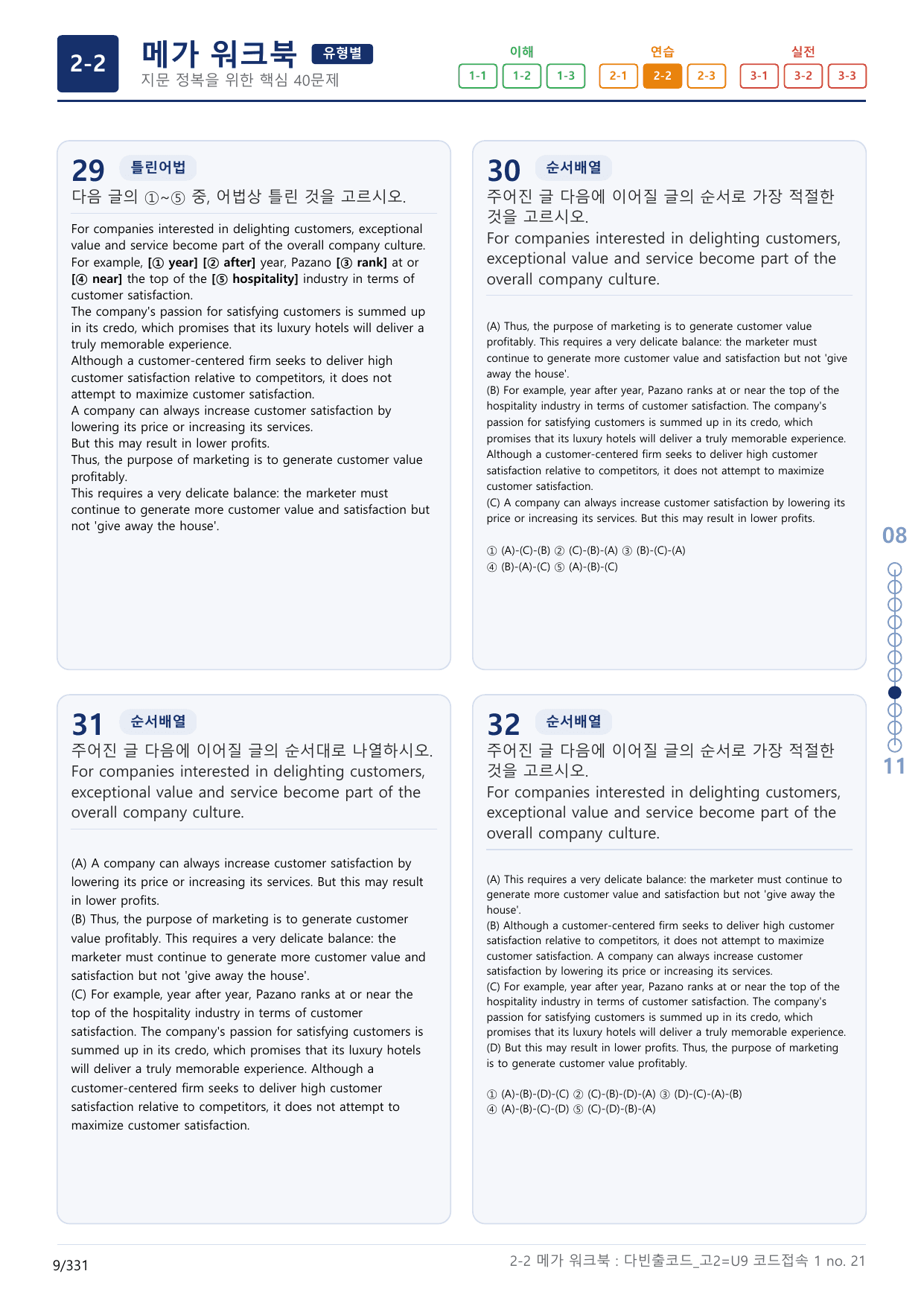 2-2번_다빈출코드_영어독해_고2_Unit 9_10지문(보너스 자료)_preview_undefined