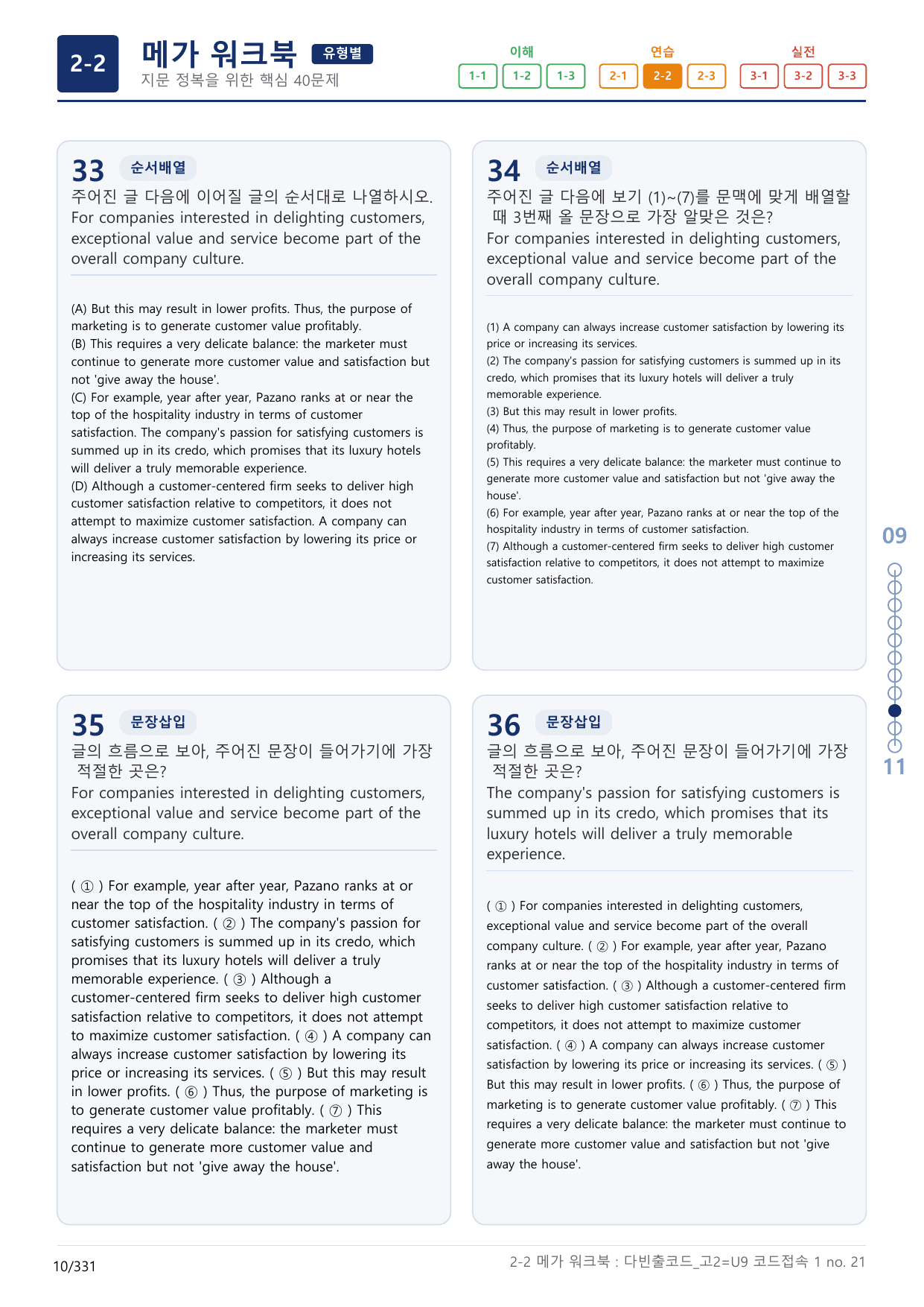 2-2번_다빈출코드_영어독해_고2_Unit 9_10지문(보너스 자료)_preview_undefined