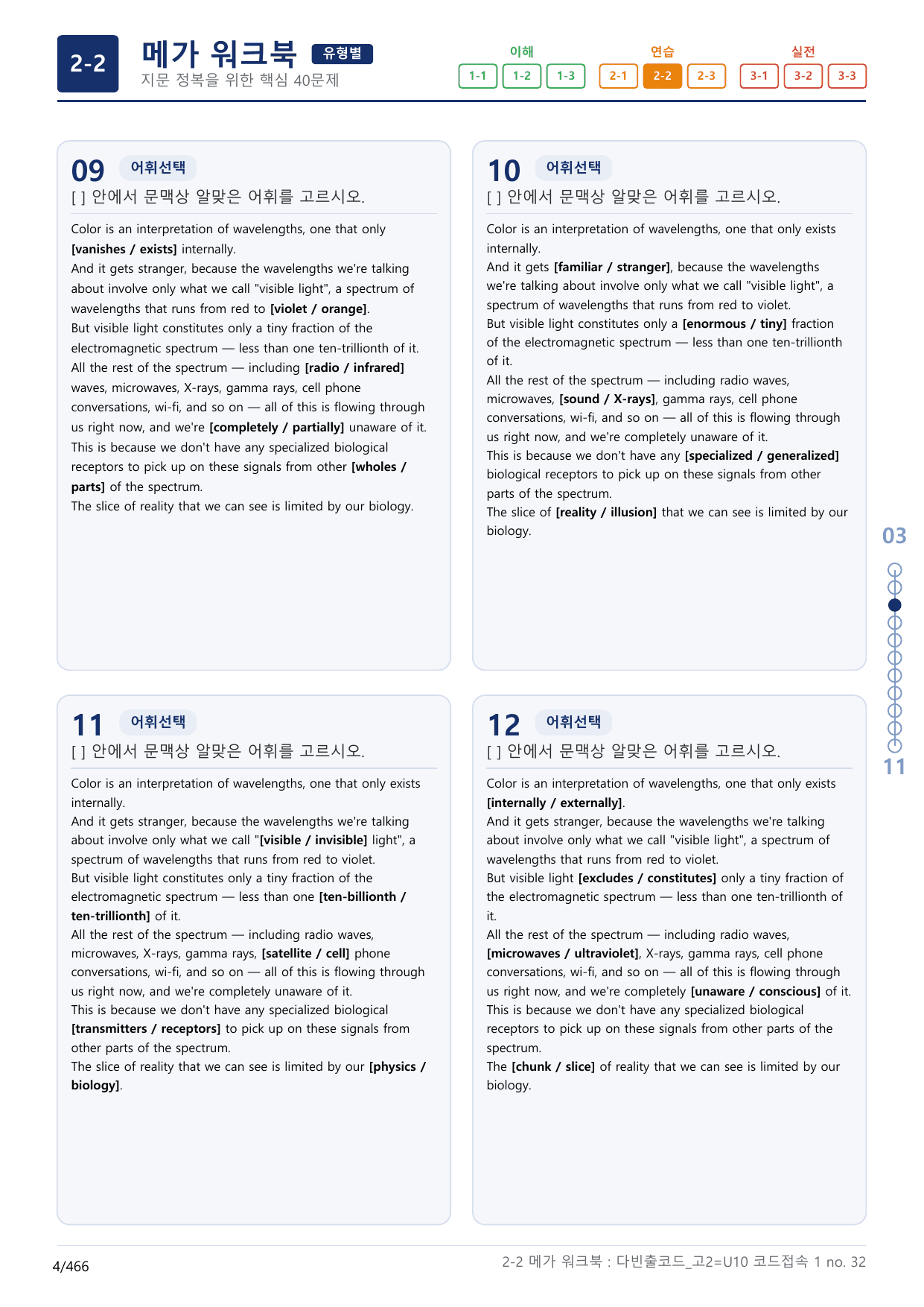 2-2번_다빈출코드_영독_고2_Unit 10_14지문(보너스 자료)_preview_undefined