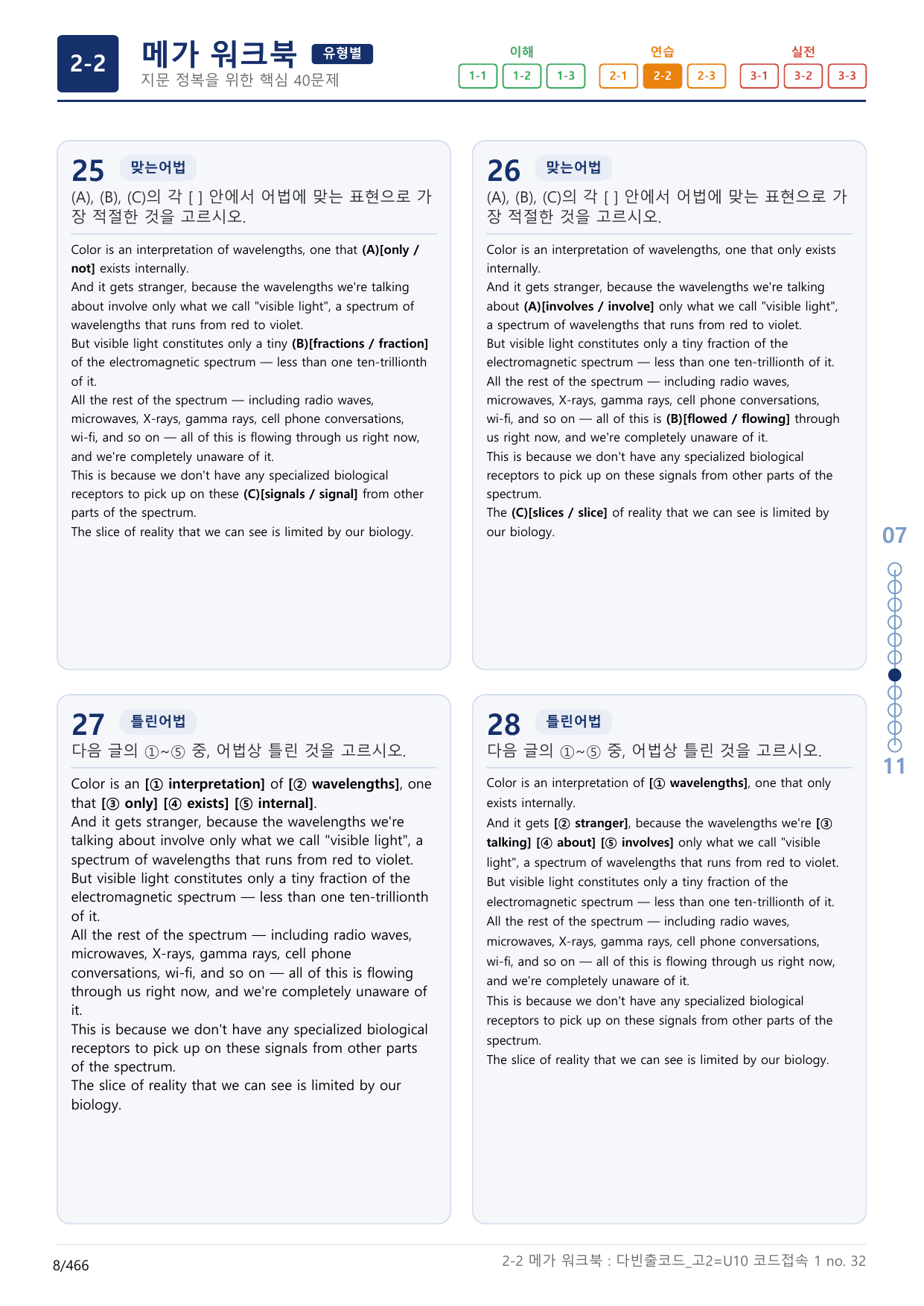 2-2번_다빈출코드_영독_고2_Unit 10_14지문(보너스 자료)_preview_undefined