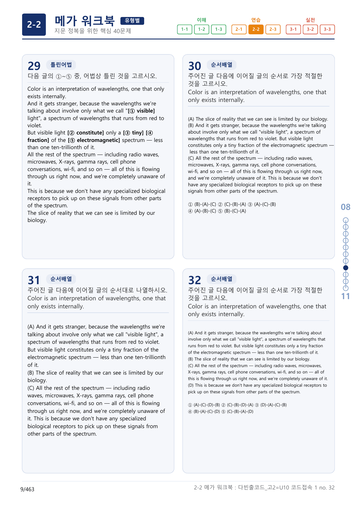 2-2번_다빈출코드_영독_고2_Unit 10_14지문(보너스 자료)_preview_undefined
