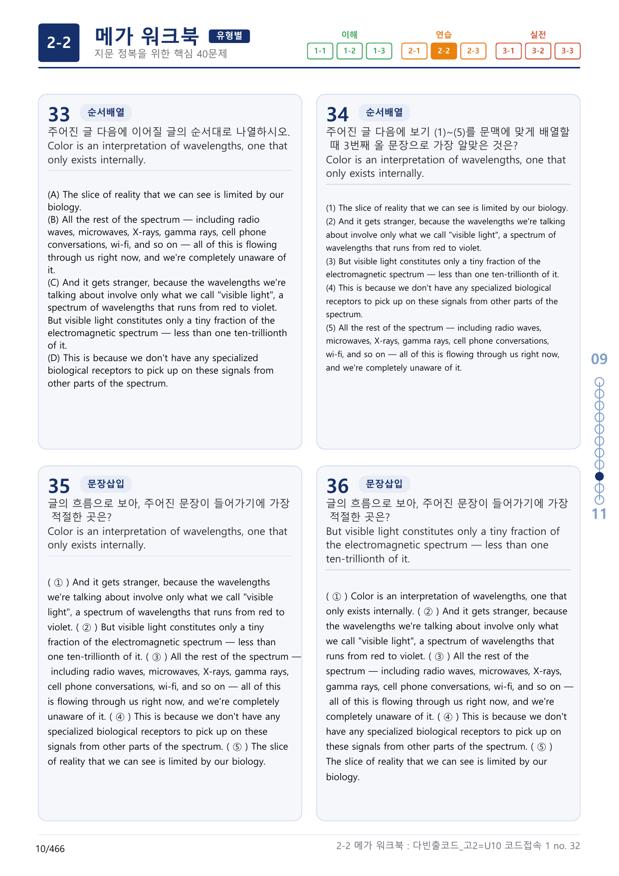 2-2번_다빈출코드_영독_고2_Unit 10_14지문(보너스 자료)_preview_undefined