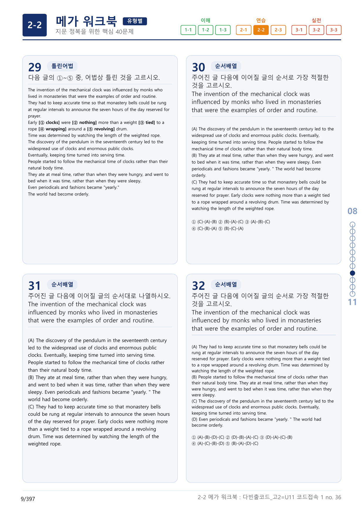 2-2번_다빈출코드_영독_고2_Unit 11_12지문(보너스 자료)_preview_undefined