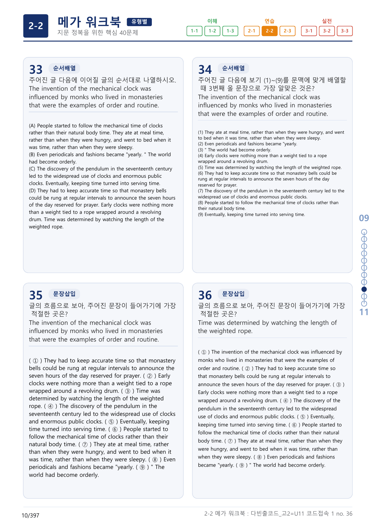 2-2번_다빈출코드_영독_고2_Unit 11_12지문(보너스 자료)_preview_undefined