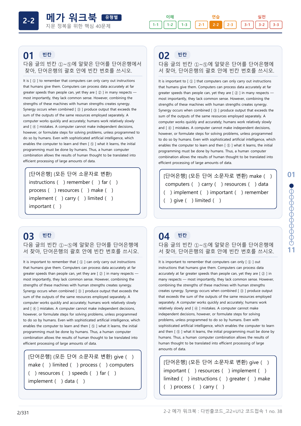 2-2번_다빈출코드_영독_고2_Unit 12_10지문(보너스 자료)_preview_undefined