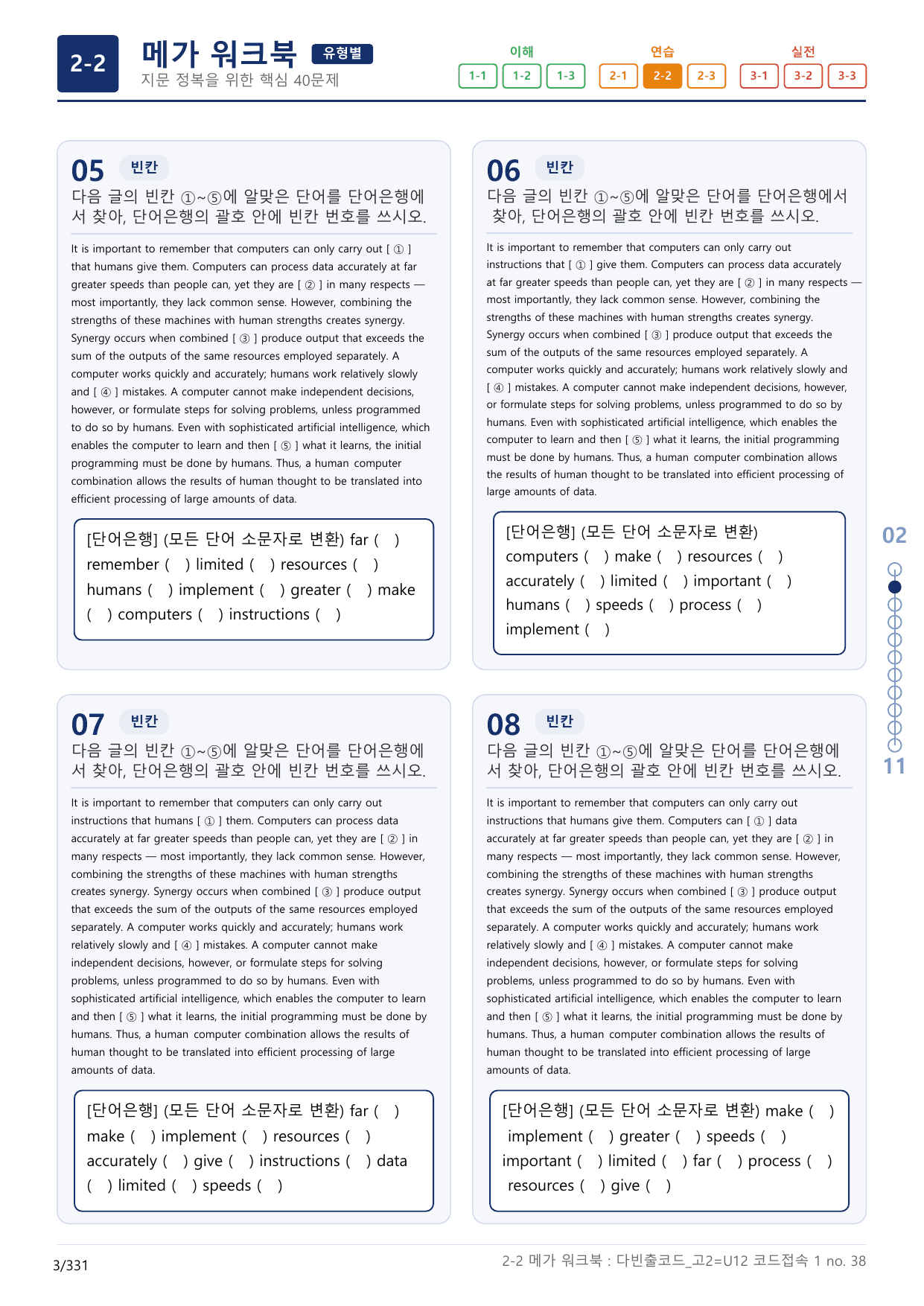 2-2번_다빈출코드_영독_고2_Unit 12_10지문(보너스 자료)_preview_undefined