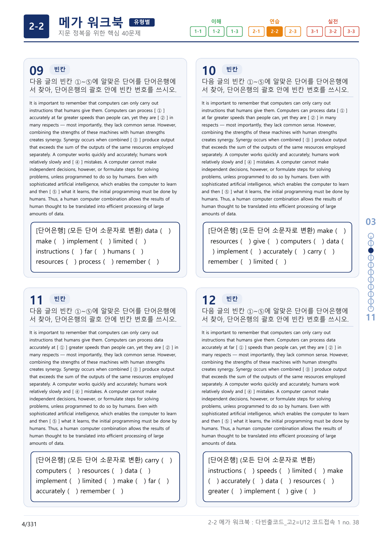 2-2번_다빈출코드_영독_고2_Unit 12_10지문(보너스 자료)_preview_undefined