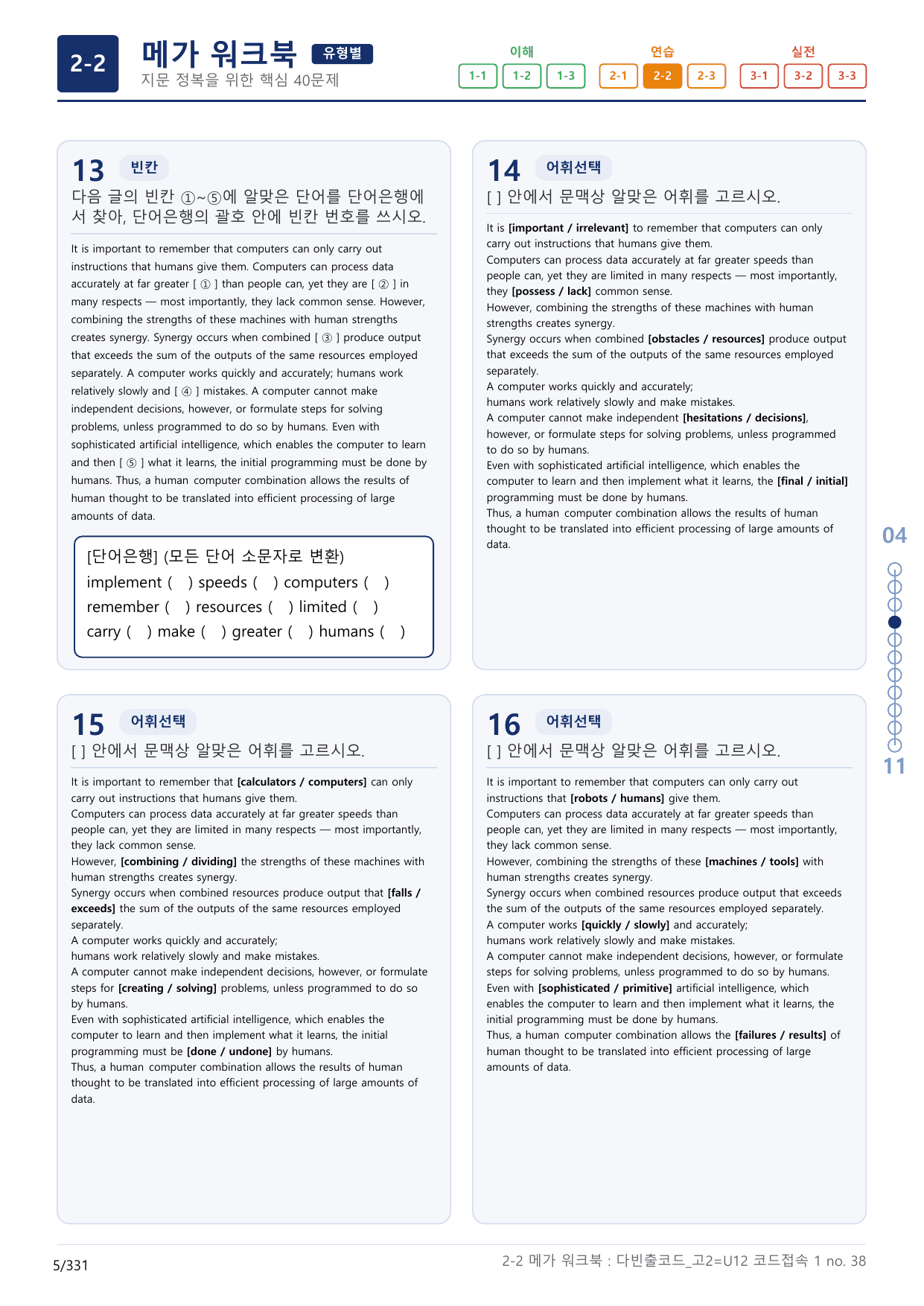 2-2번_다빈출코드_영독_고2_Unit 12_10지문(보너스 자료)_preview_undefined