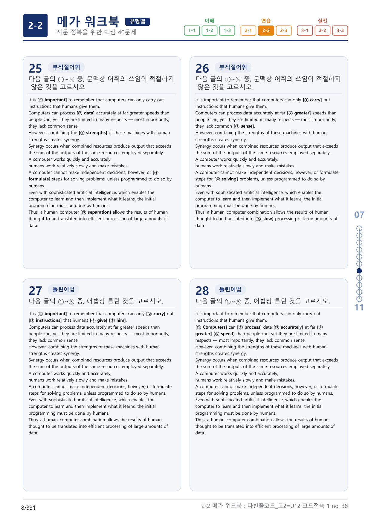 2-2번_다빈출코드_영독_고2_Unit 12_10지문(보너스 자료)_preview_undefined