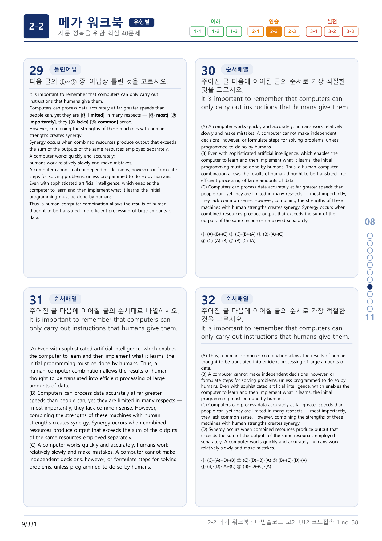 2-2번_다빈출코드_영독_고2_Unit 12_10지문(보너스 자료)_preview_undefined