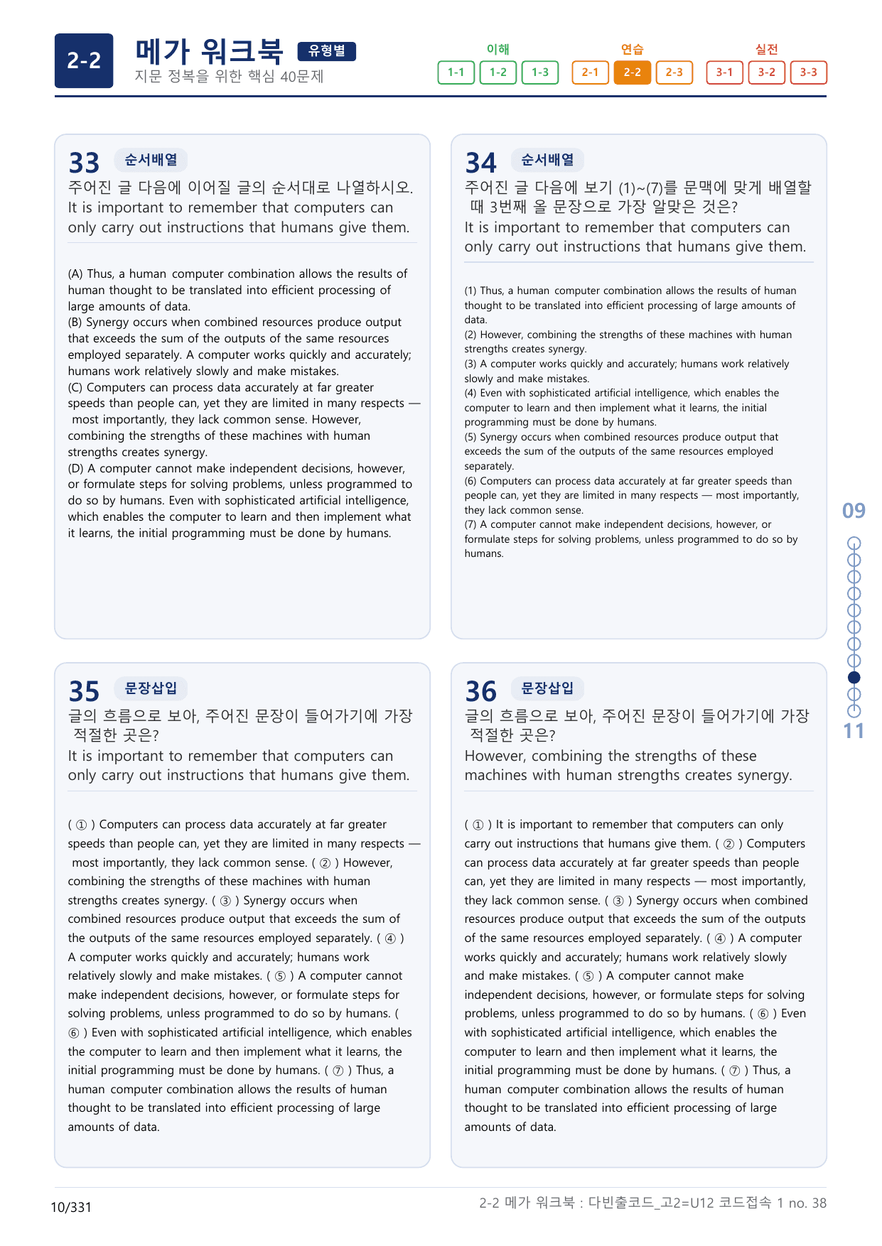 2-2번_다빈출코드_영독_고2_Unit 12_10지문(보너스 자료)_preview_undefined