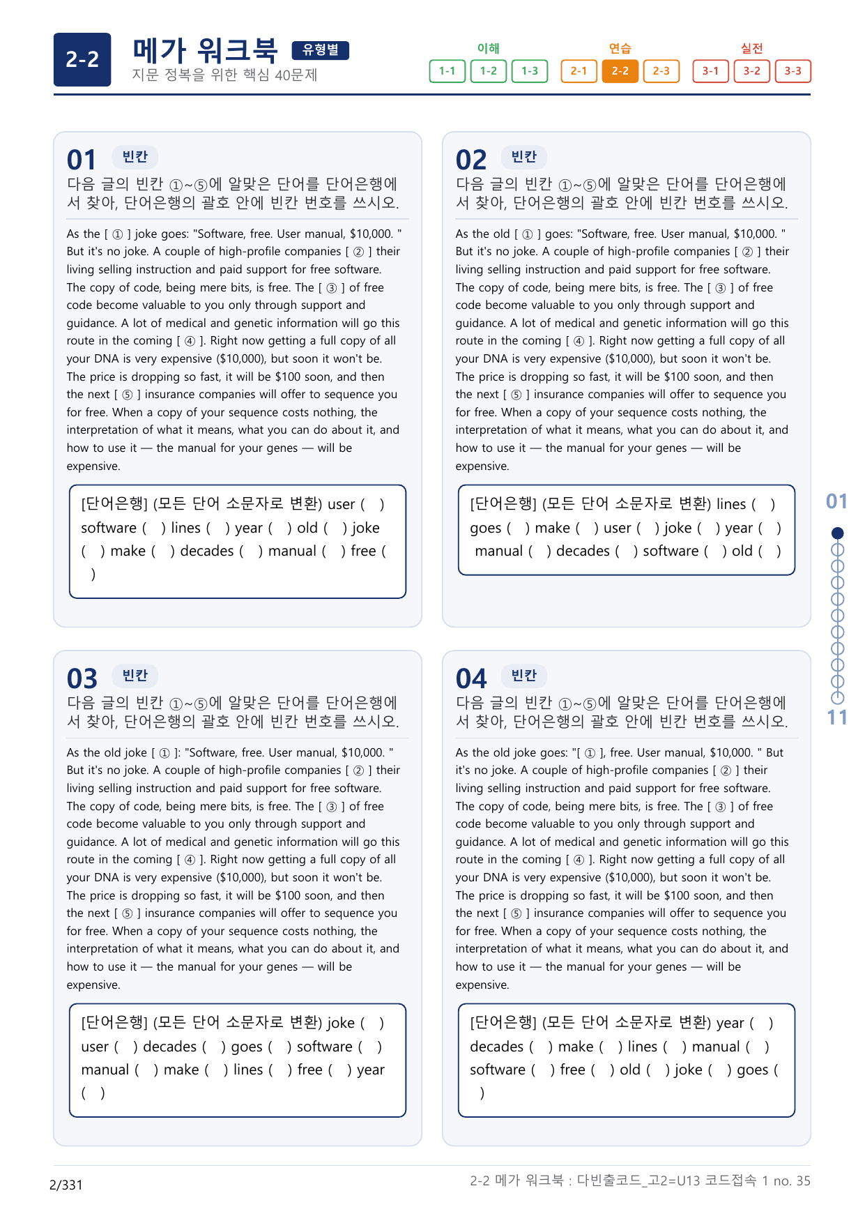 2-2번_다빈출코드_영독_고2_Unit 13_10지문(보너스 자료)_preview_undefined