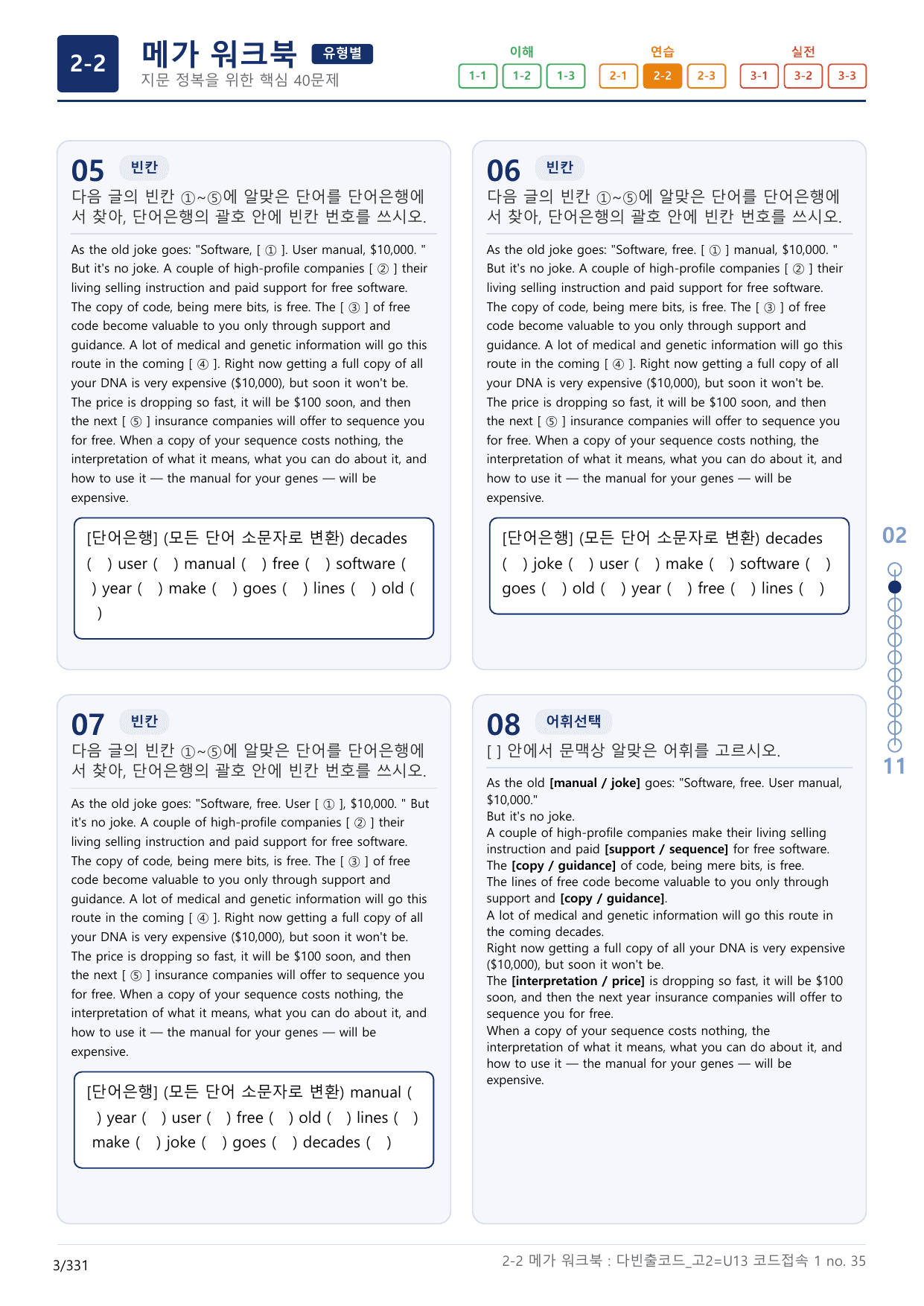 2-2번_다빈출코드_영독_고2_Unit 13_10지문(보너스 자료)_preview_undefined