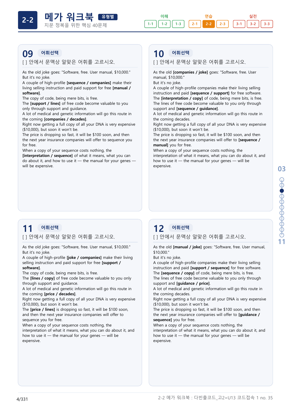 2-2번_다빈출코드_영독_고2_Unit 13_10지문(보너스 자료)_preview_undefined