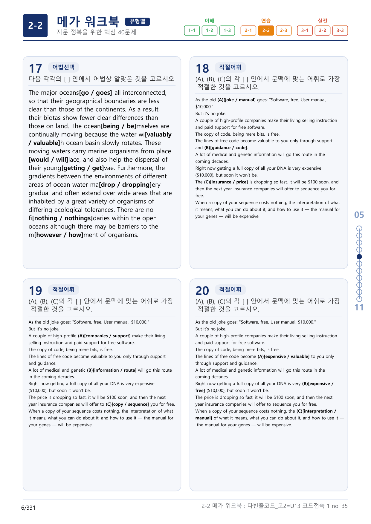 2-2번_다빈출코드_영독_고2_Unit 13_10지문(보너스 자료)_preview_undefined