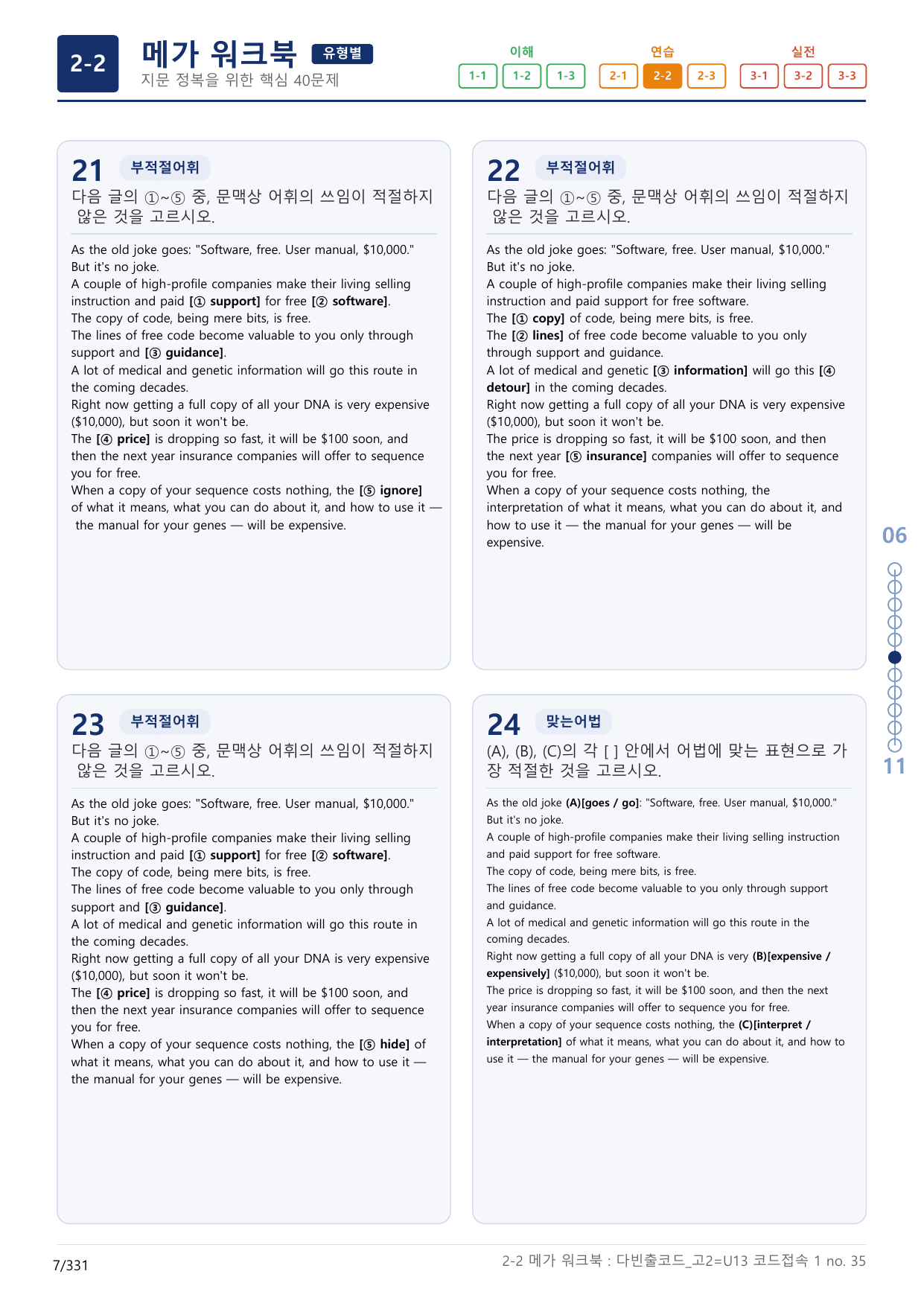 2-2번_다빈출코드_영독_고2_Unit 13_10지문(보너스 자료)_preview_undefined