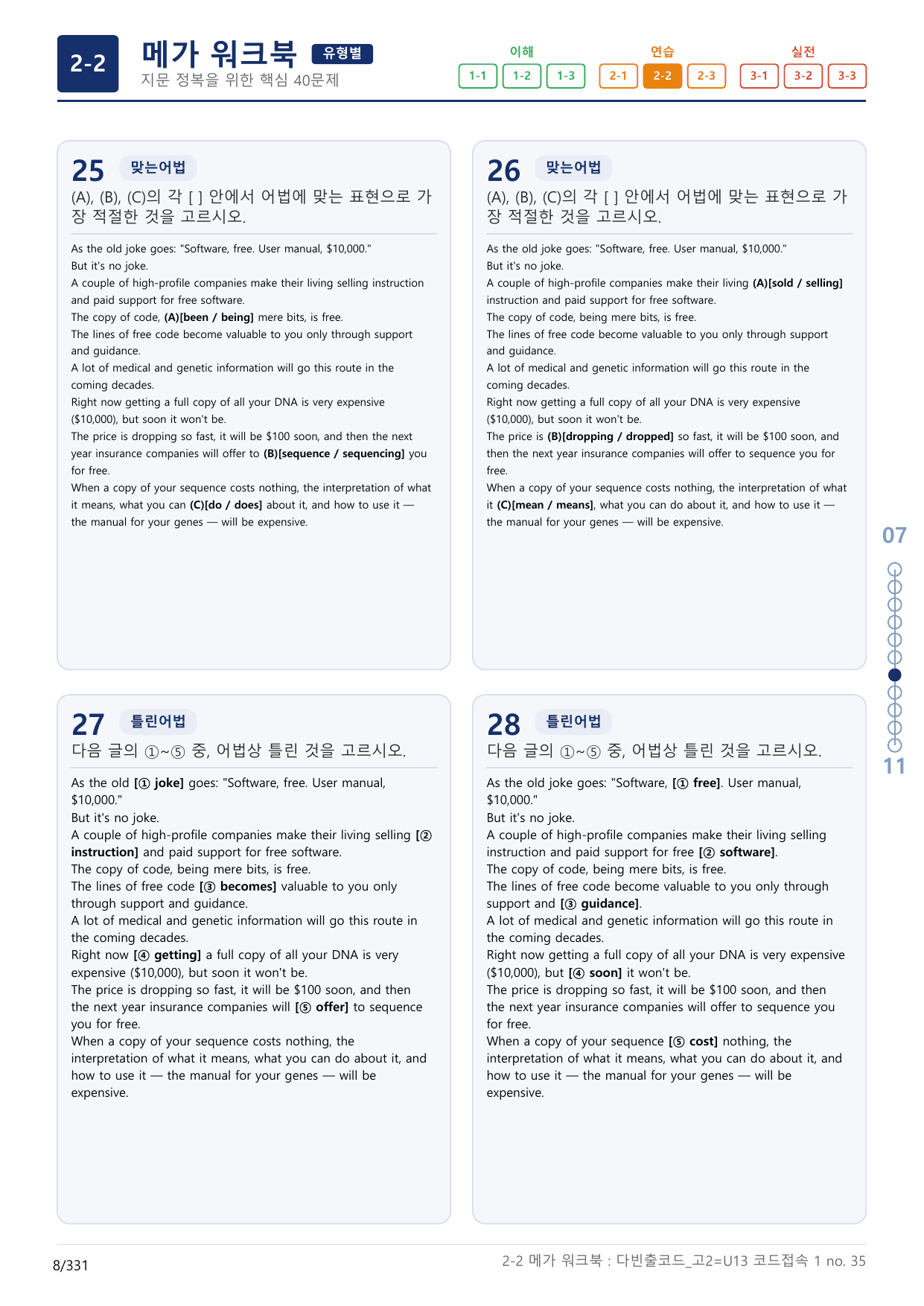 2-2번_다빈출코드_영독_고2_Unit 13_10지문(보너스 자료)_preview_undefined